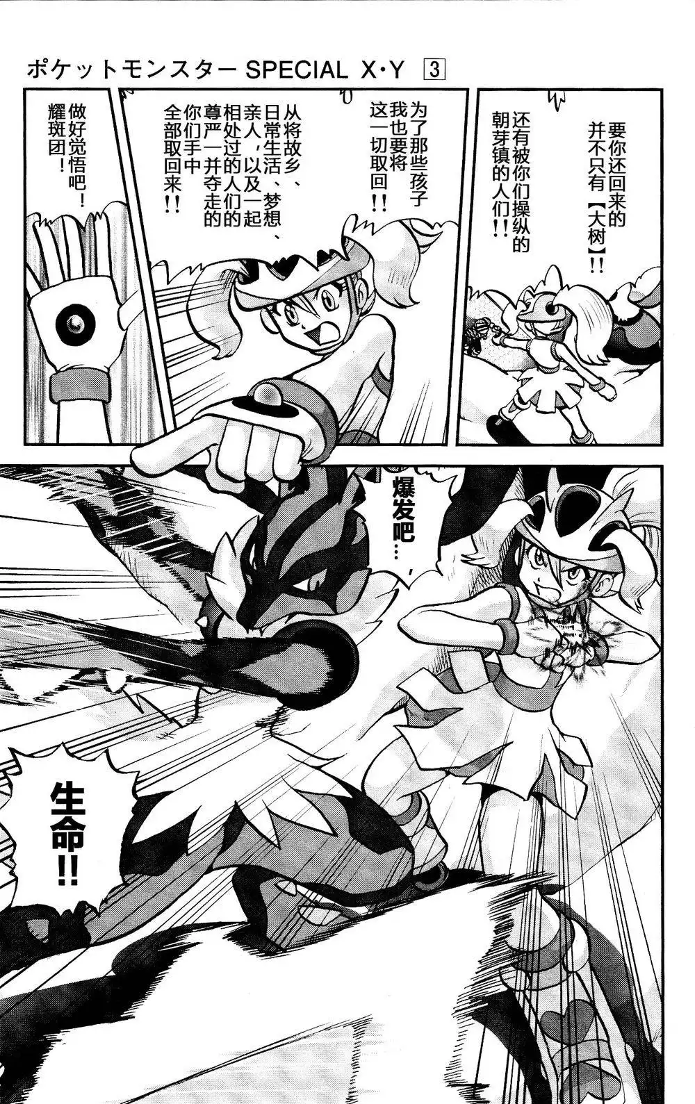 神奇宝贝特別篇 - 外传：第34话 XY篇20 - 第24张图