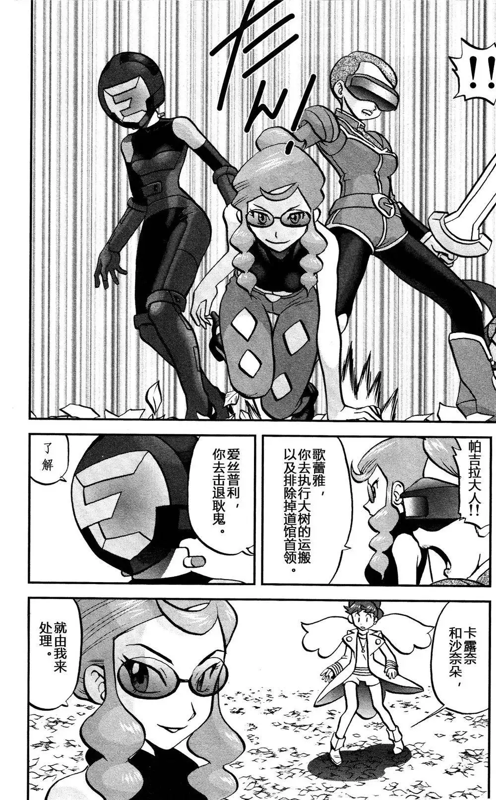 神奇宝贝特別篇 - 外传：第34话 XY篇20 - 第11张图