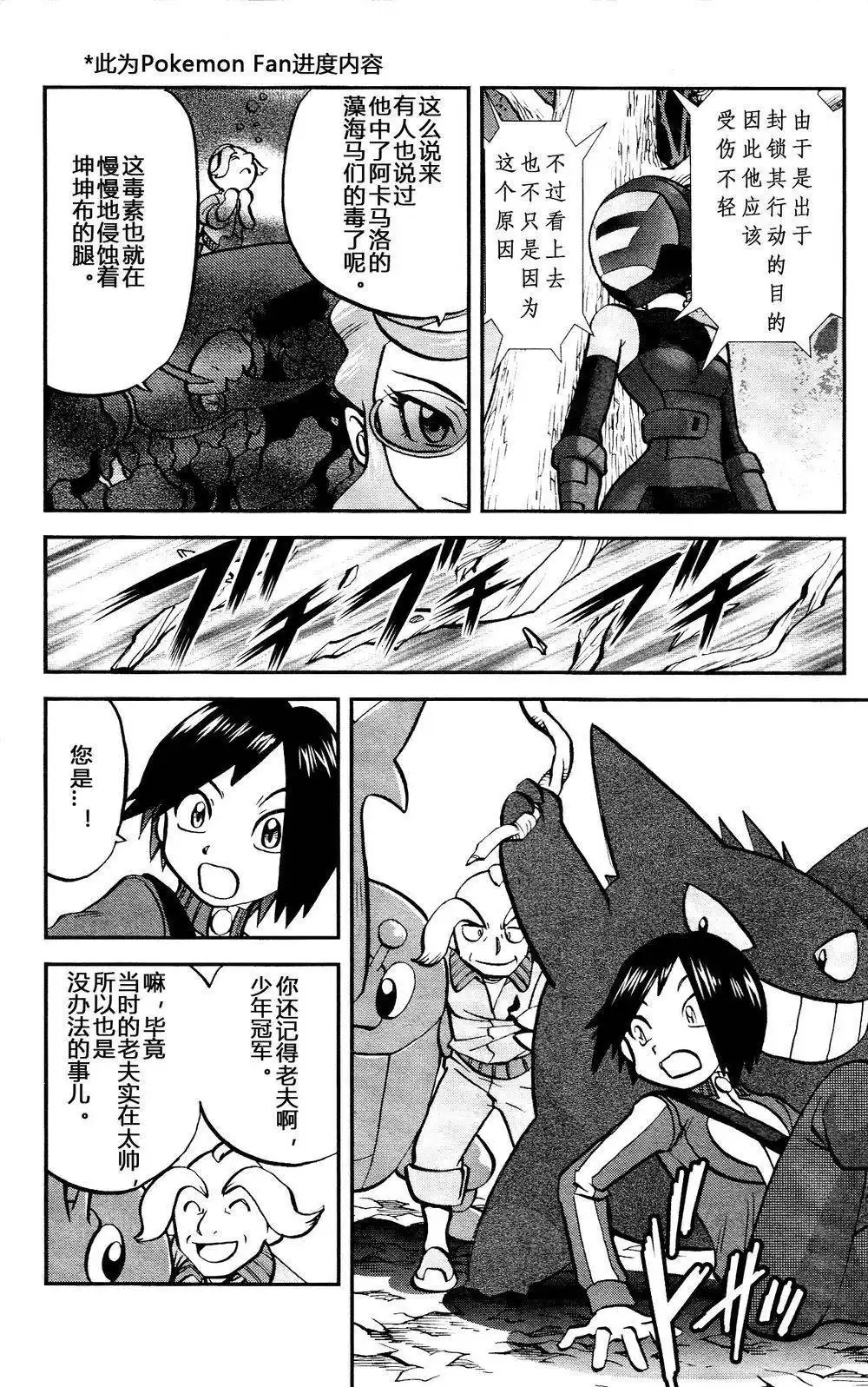 神奇宝贝特別篇 - 外传：第34话 XY篇20 - 第3张图