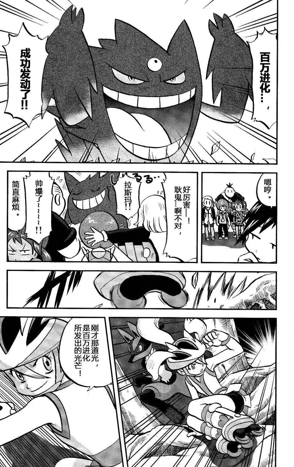 神奇宝贝特別篇 - 外传：第34话 XY篇20 - 第20张图