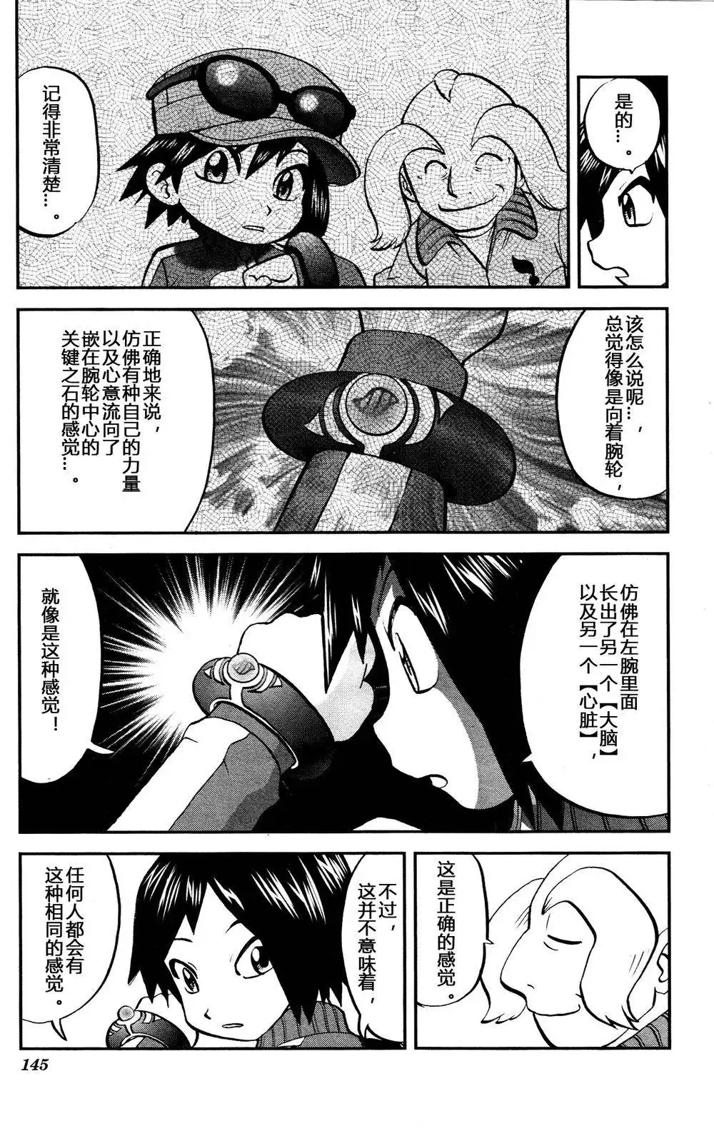 神奇宝贝特別篇 - 外传：第34话 XY篇20 - 第8张图