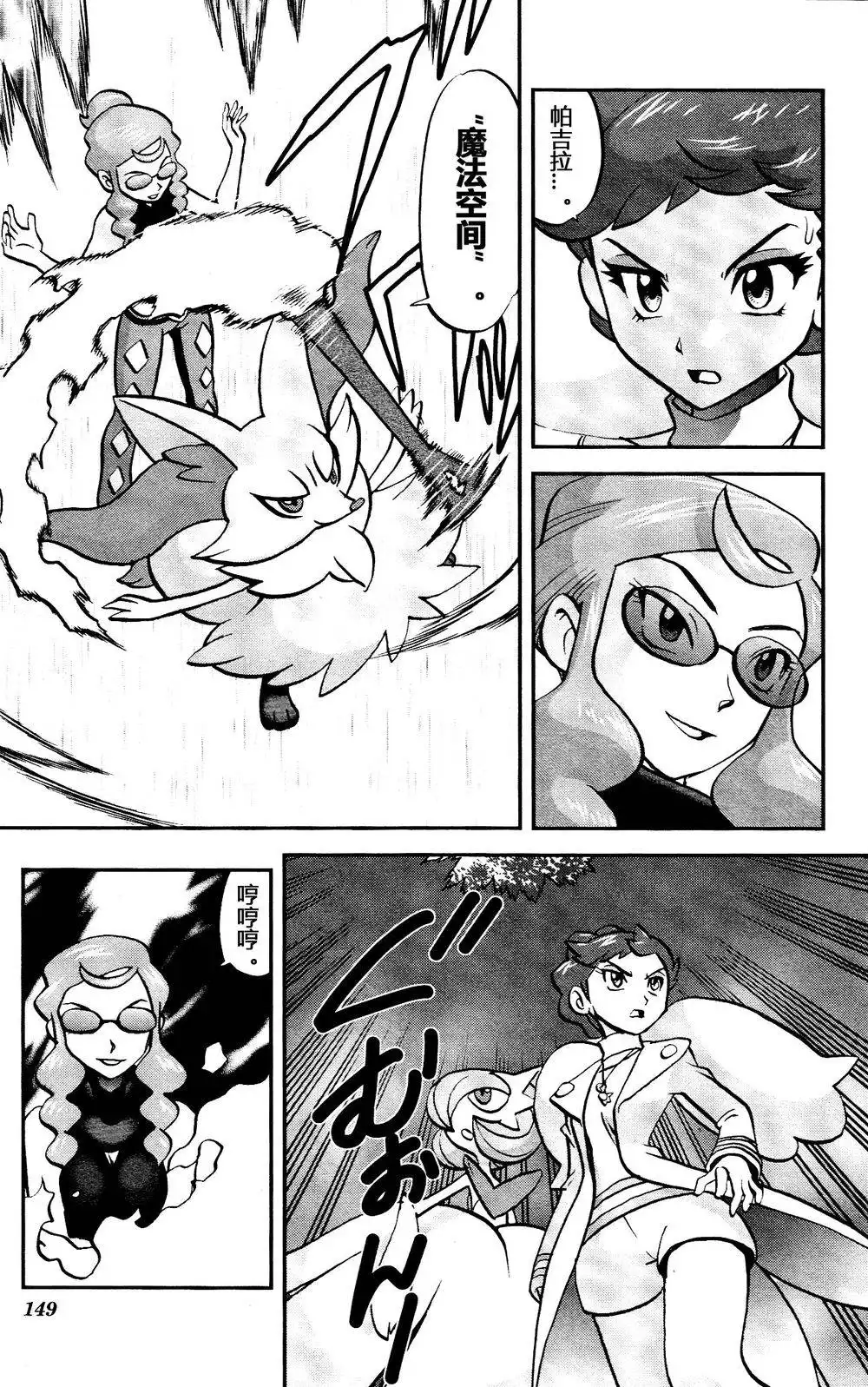 神奇宝贝特別篇 - 外传：第34话 XY篇20 - 第12张图