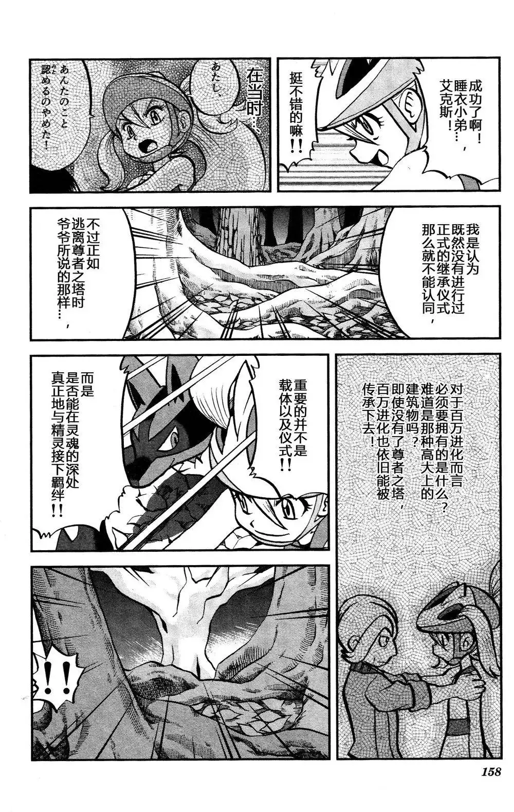 神奇宝贝特別篇 - 外传：第34话 XY篇20 - 第21张图