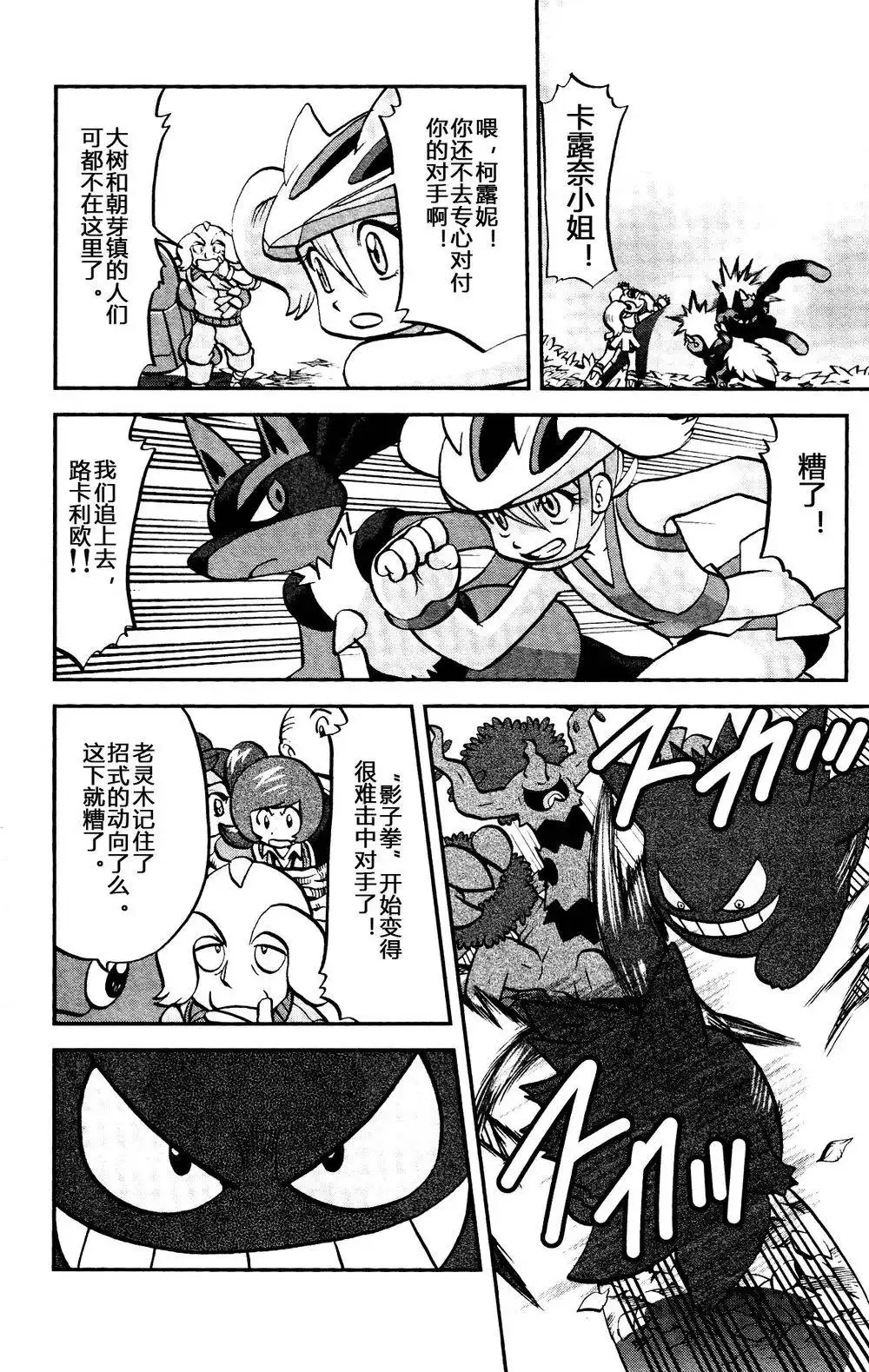 神奇宝贝特別篇 - 外传：第34话 XY篇20 - 第13张图