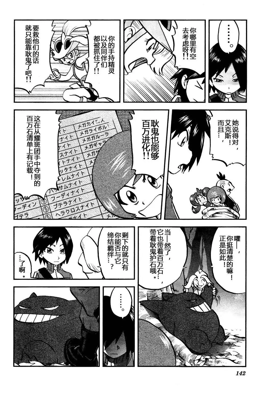 神奇宝贝特別篇 - 外传：第34话 XY篇20 - 第5张图