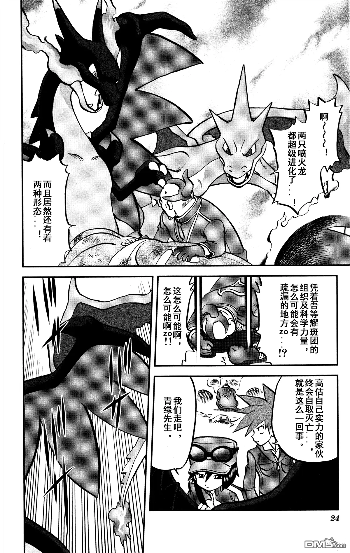 神奇宝贝特別篇 - XY篇34 - 第15张图