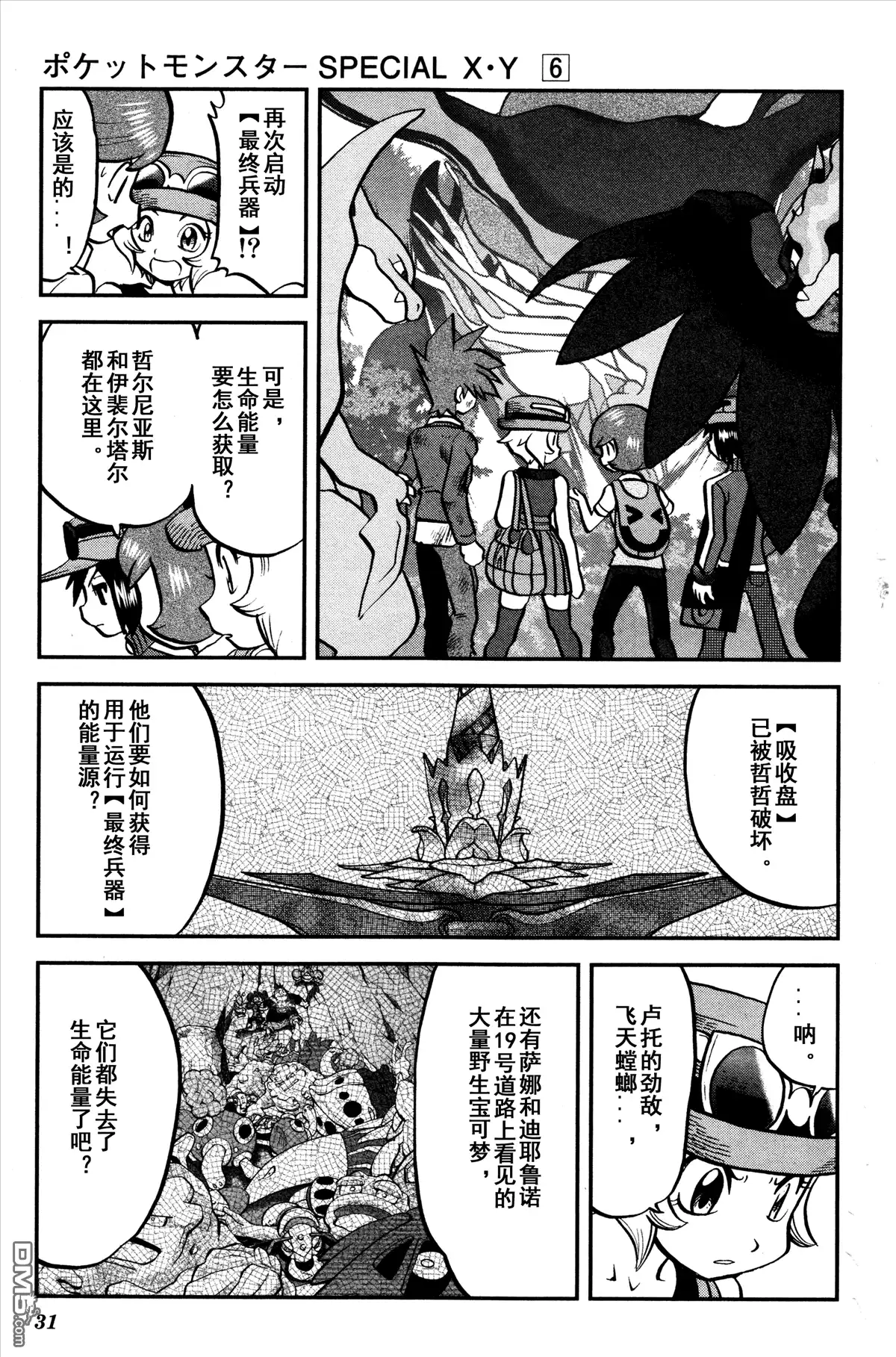 神奇宝贝特別篇 - XY篇34 - 第21张图