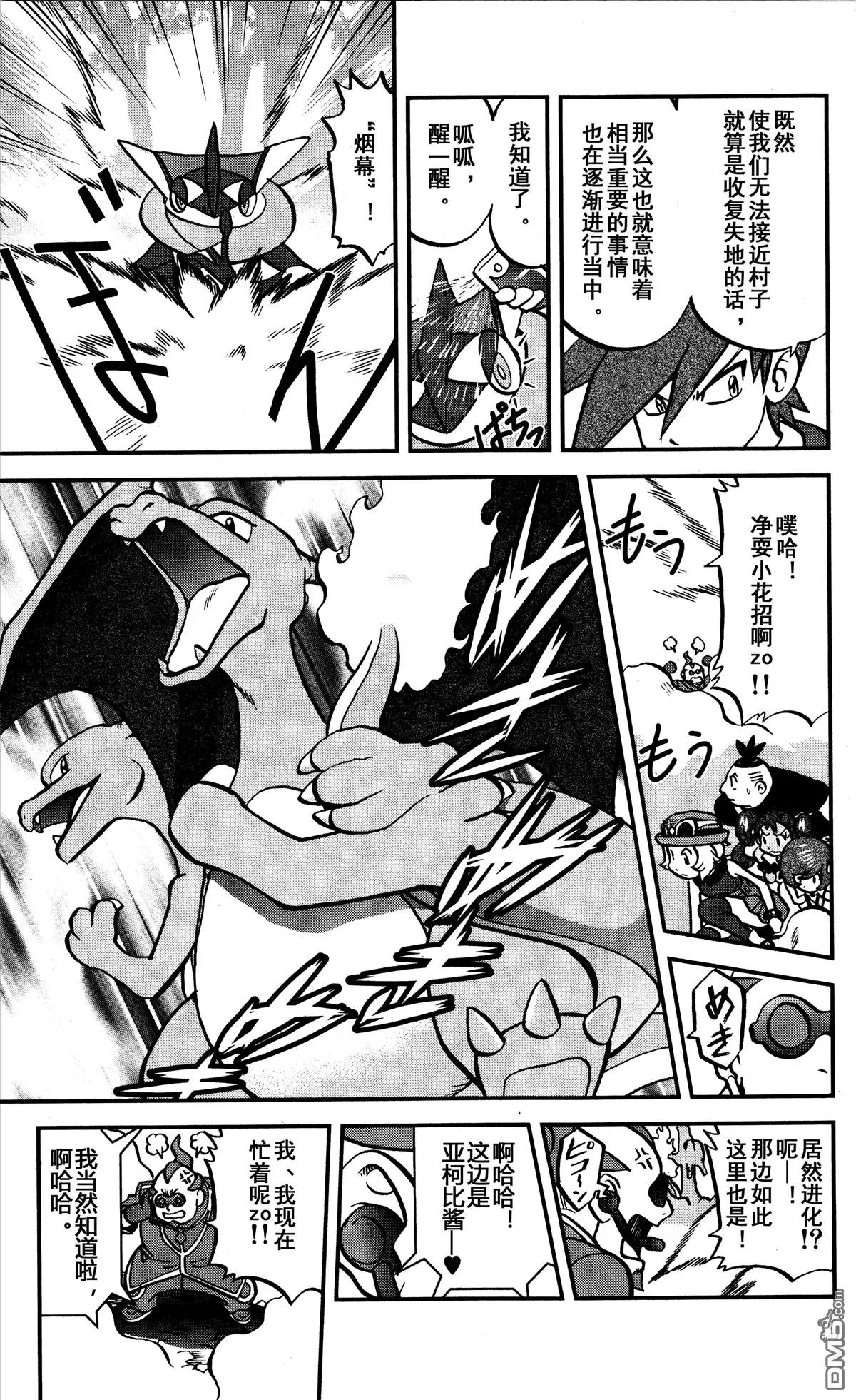 神奇宝贝特別篇 - XY篇34 - 第5张图