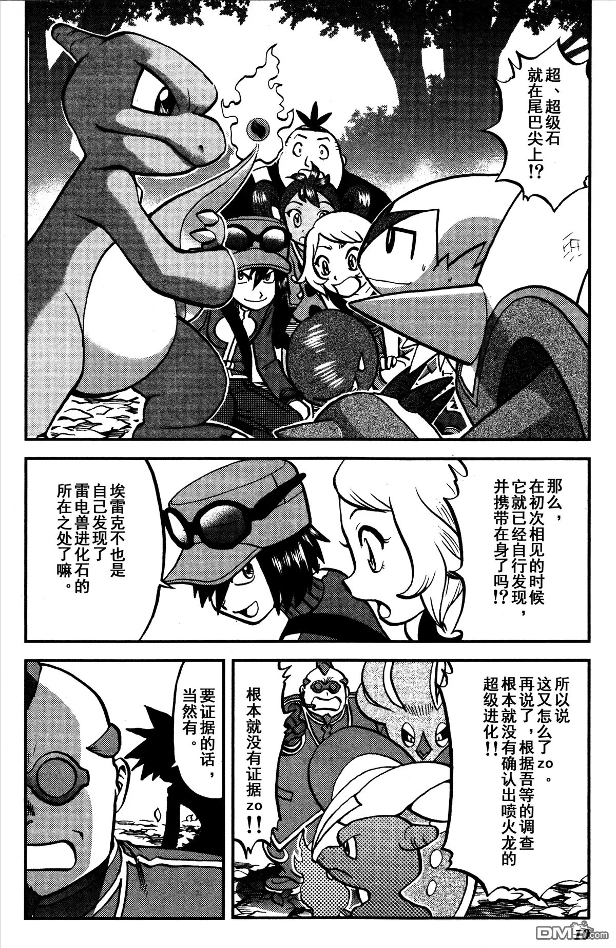 神奇宝贝特別篇 - XY篇34 - 第2张图