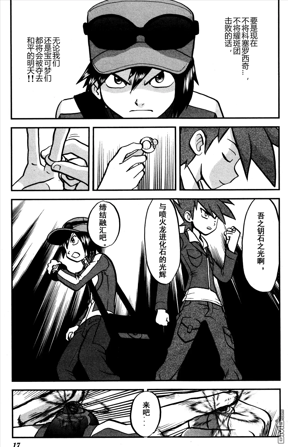 神奇宝贝特別篇 - XY篇34 - 第9张图