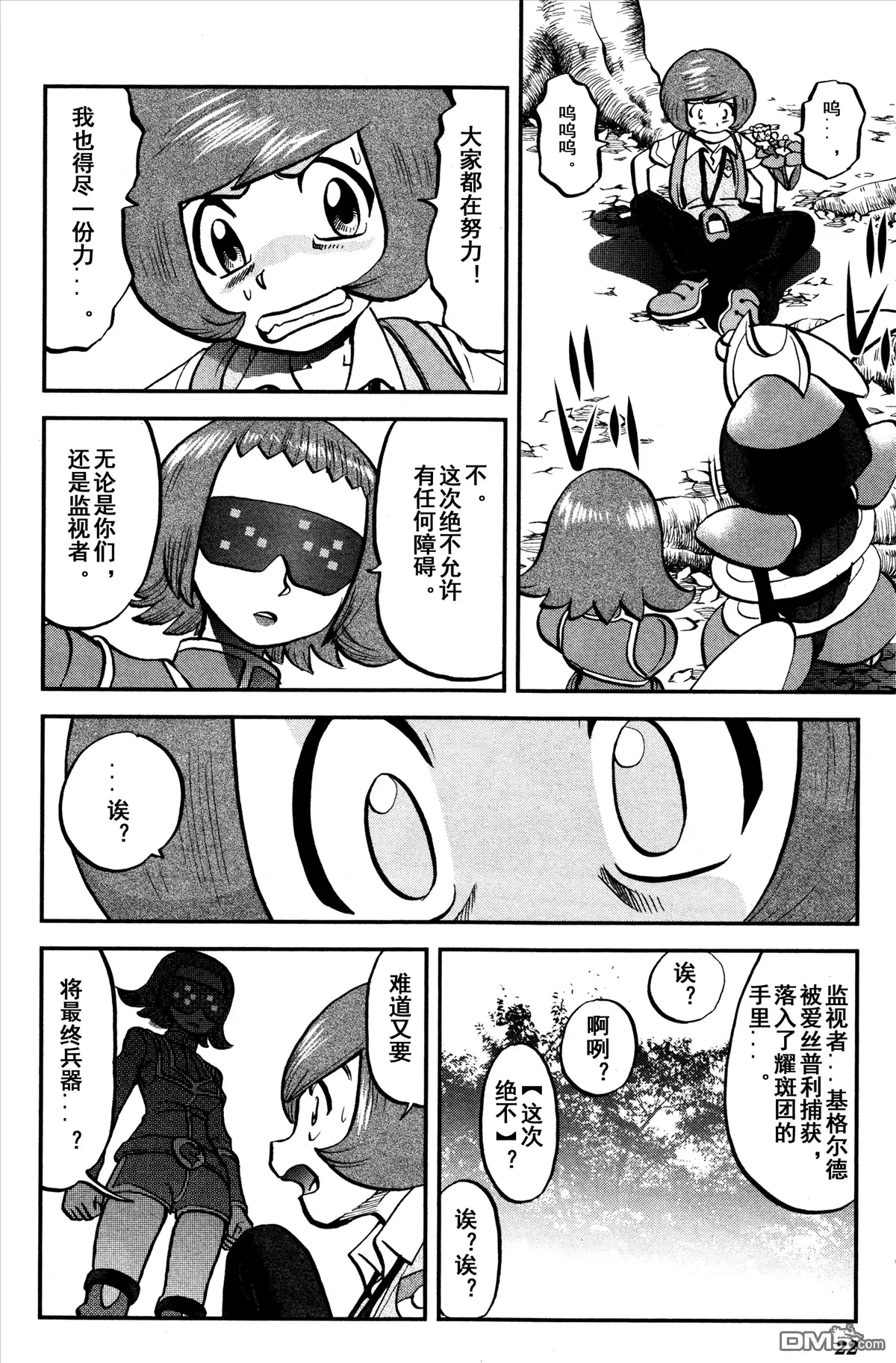 神奇宝贝特別篇 - XY篇34 - 第13张图