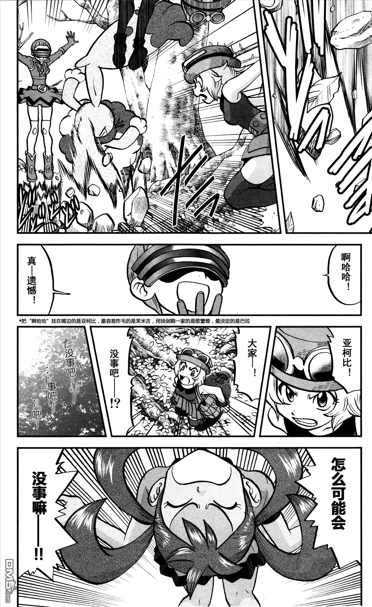 神奇宝贝特別篇 - XY篇34 - 第11张图