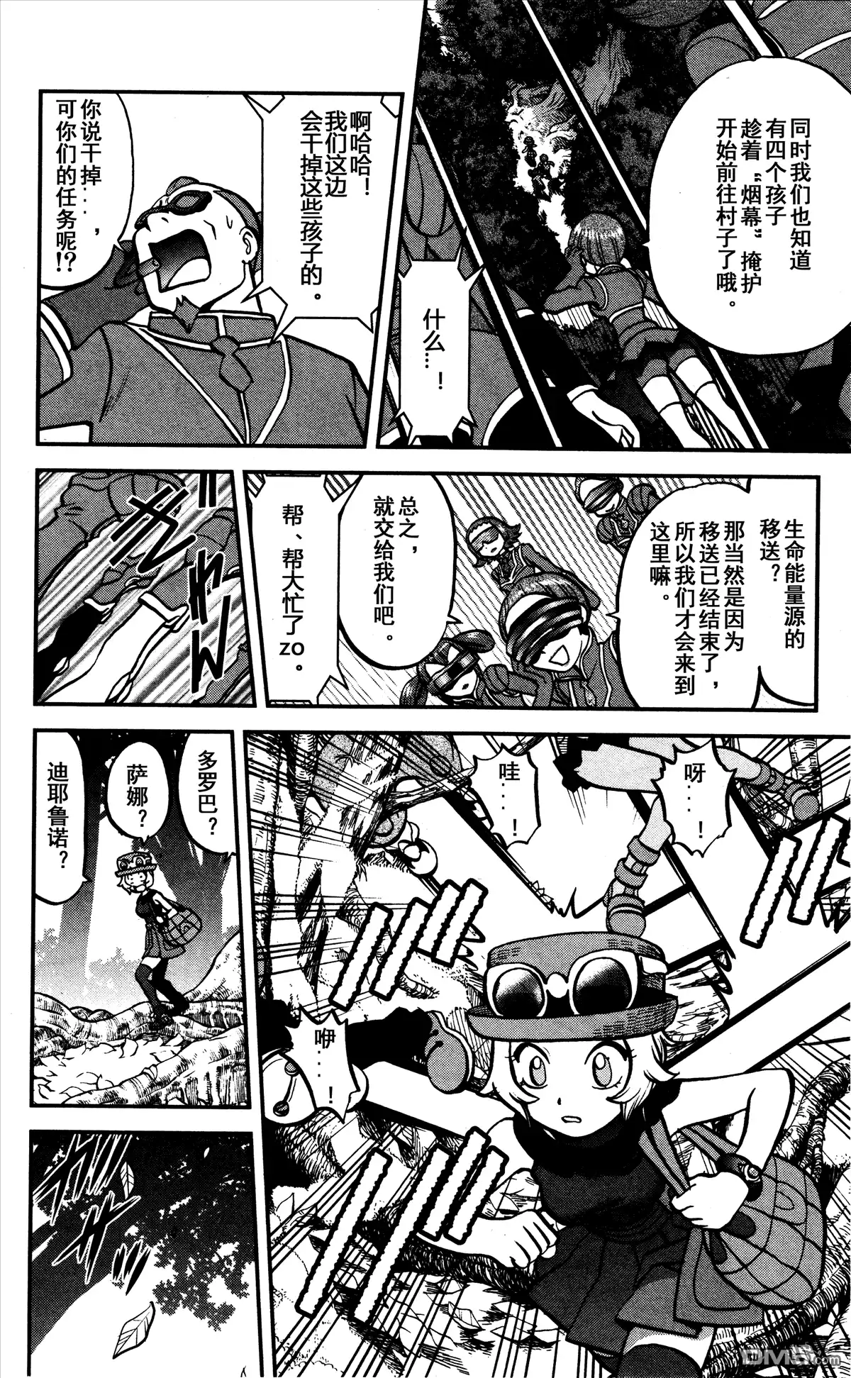 神奇宝贝特別篇 - XY篇34 - 第6张图