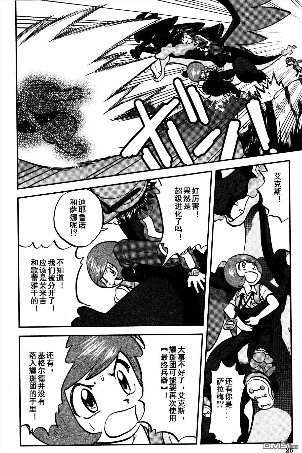 神奇宝贝特別篇 - XY篇34 - 第17张图