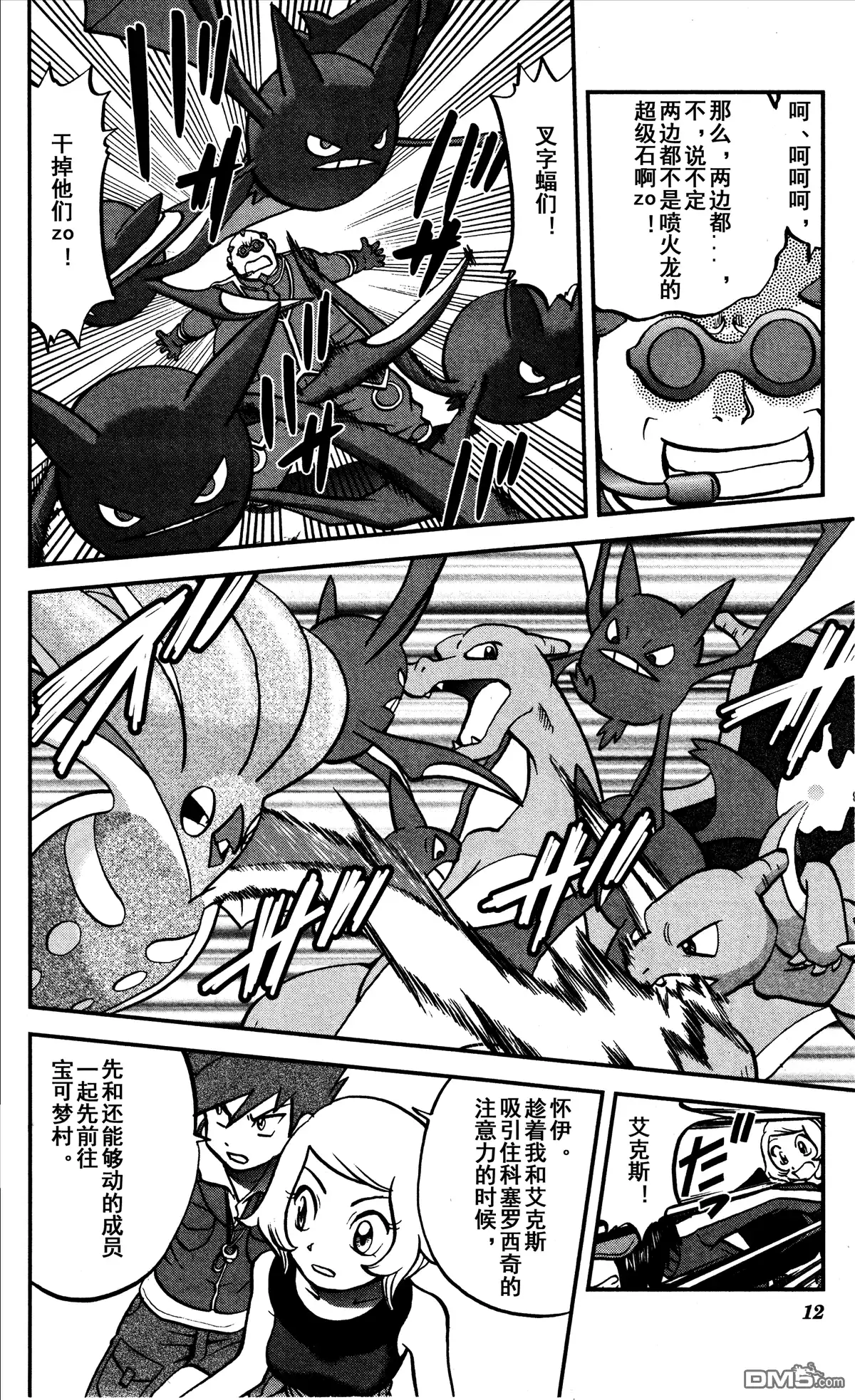 神奇宝贝特別篇 - XY篇34 - 第4张图