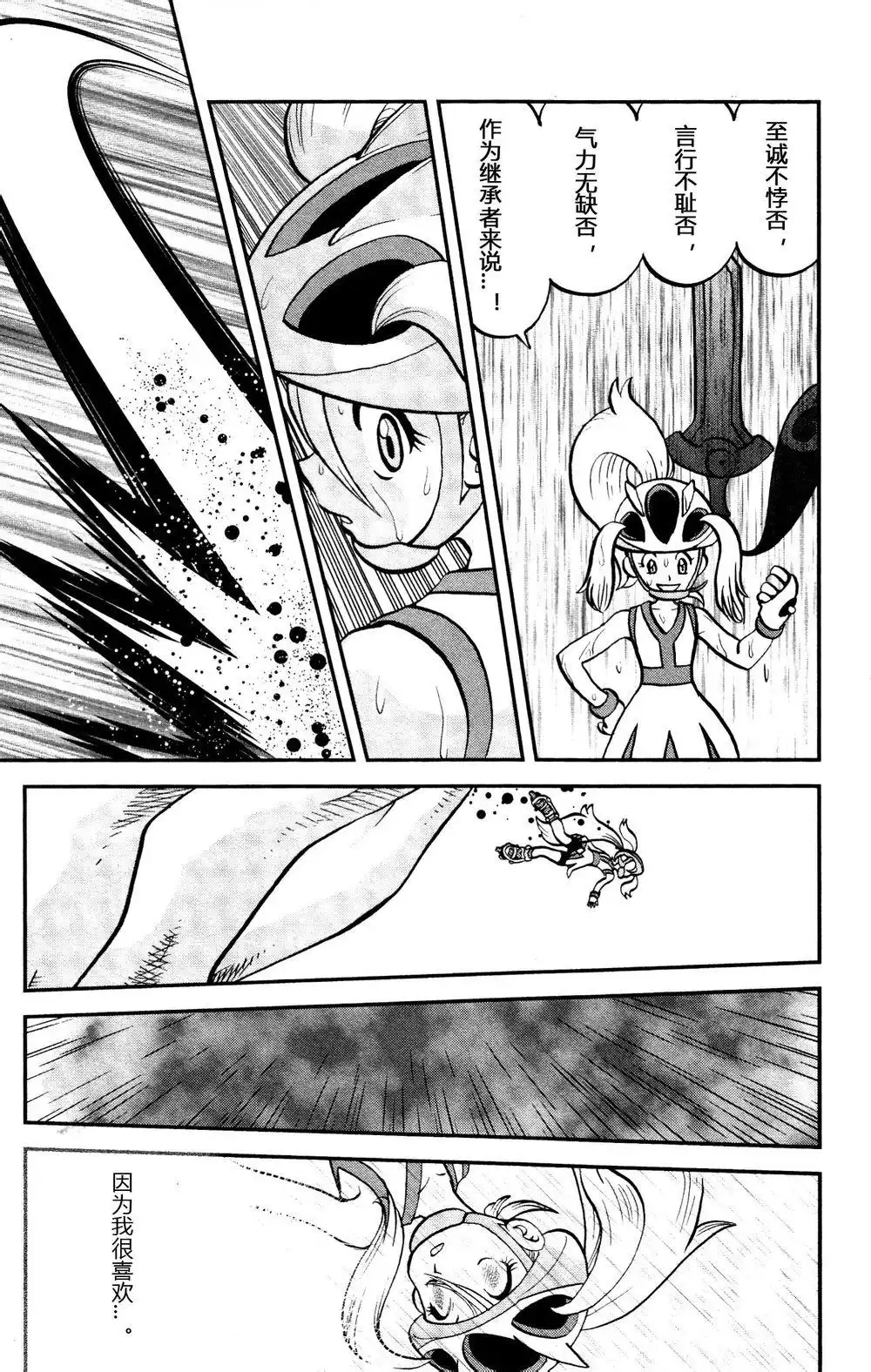 神奇宝贝特別篇 - 外传：第35话 XY篇21 - 第23张图