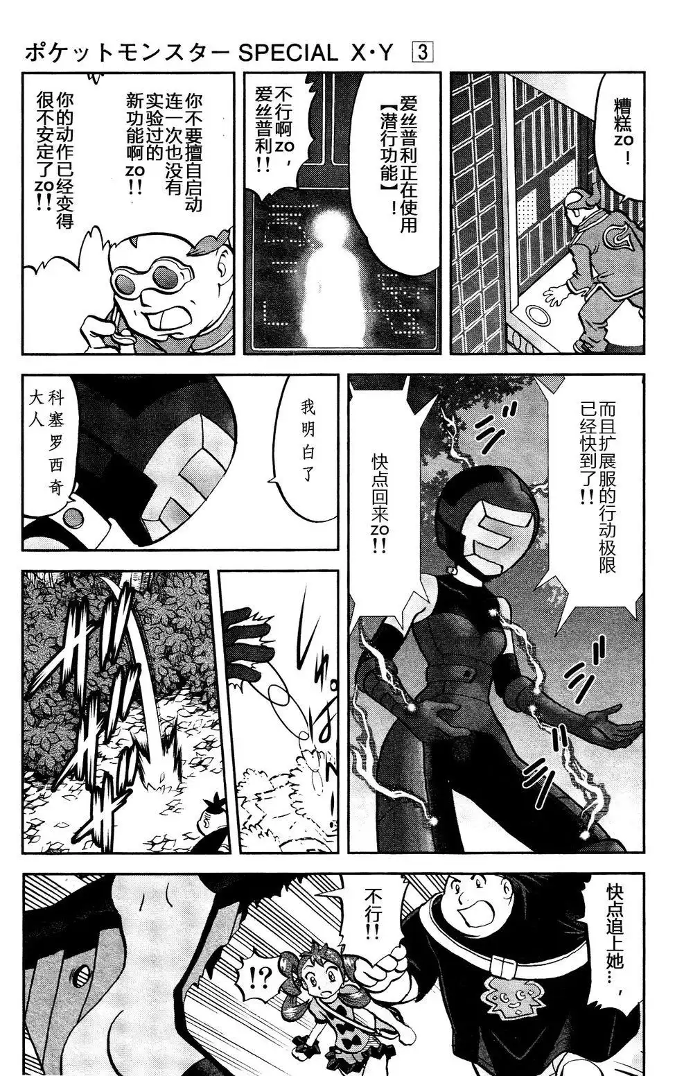 神奇宝贝特別篇 - 外传：第35话 XY篇21 - 第9张图