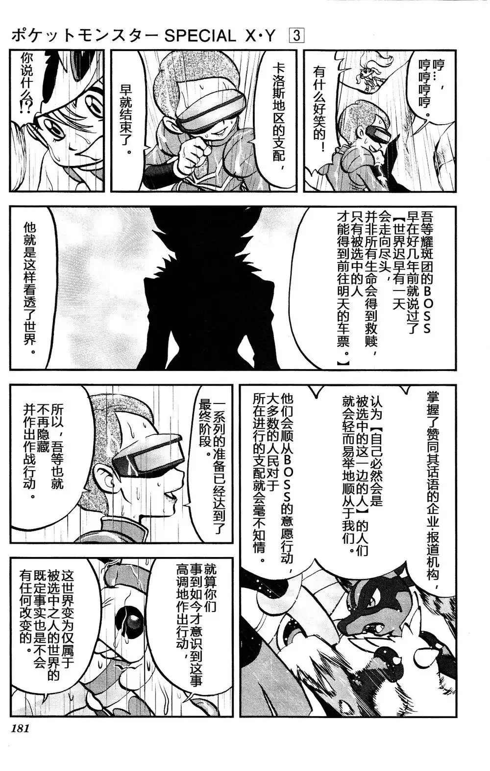 神奇宝贝特別篇 - 外传：第35话 XY篇21 - 第19张图