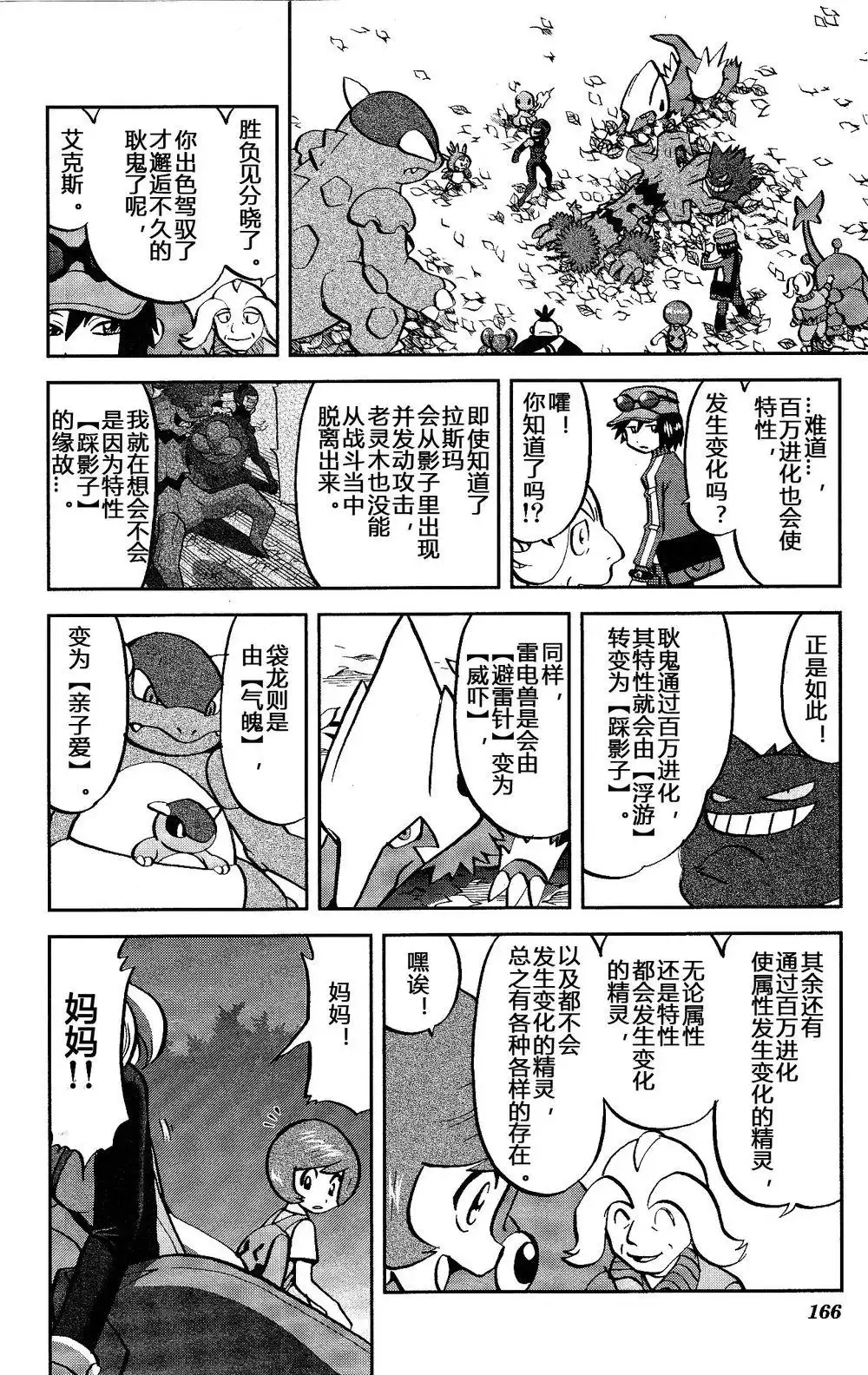 神奇宝贝特別篇 - 外传：第35话 XY篇21 - 第4张图