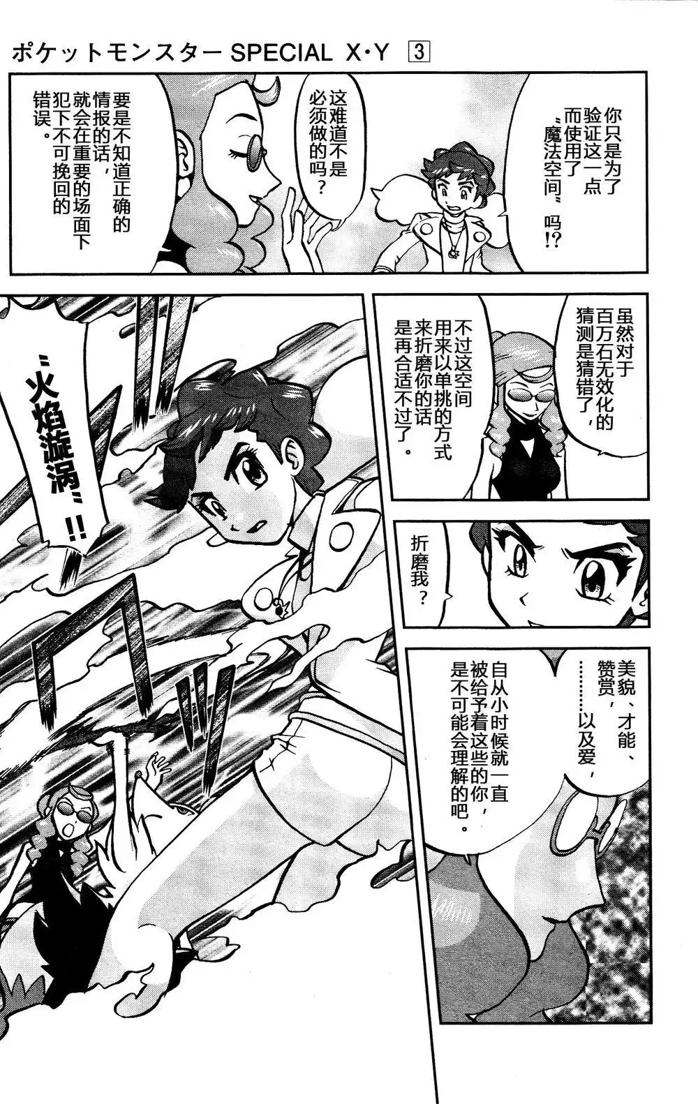 神奇宝贝特別篇 - 外传：第35话 XY篇21 - 第15张图