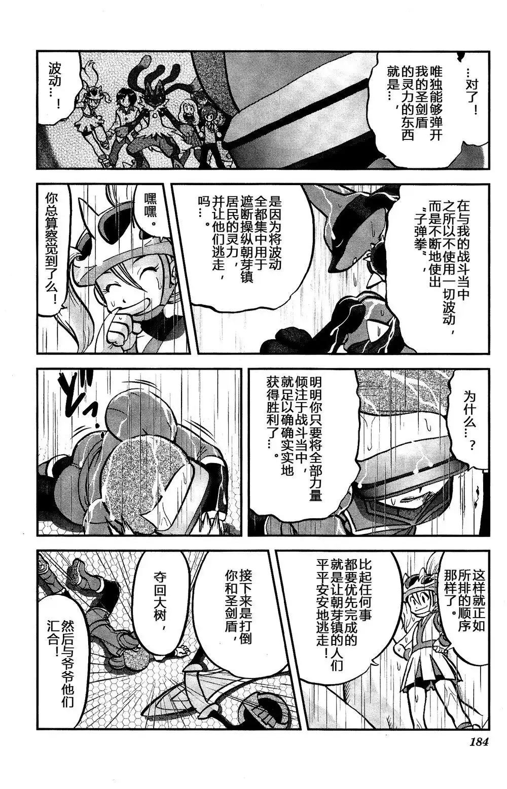 神奇宝贝特別篇 - 外传：第35话 XY篇21 - 第22张图