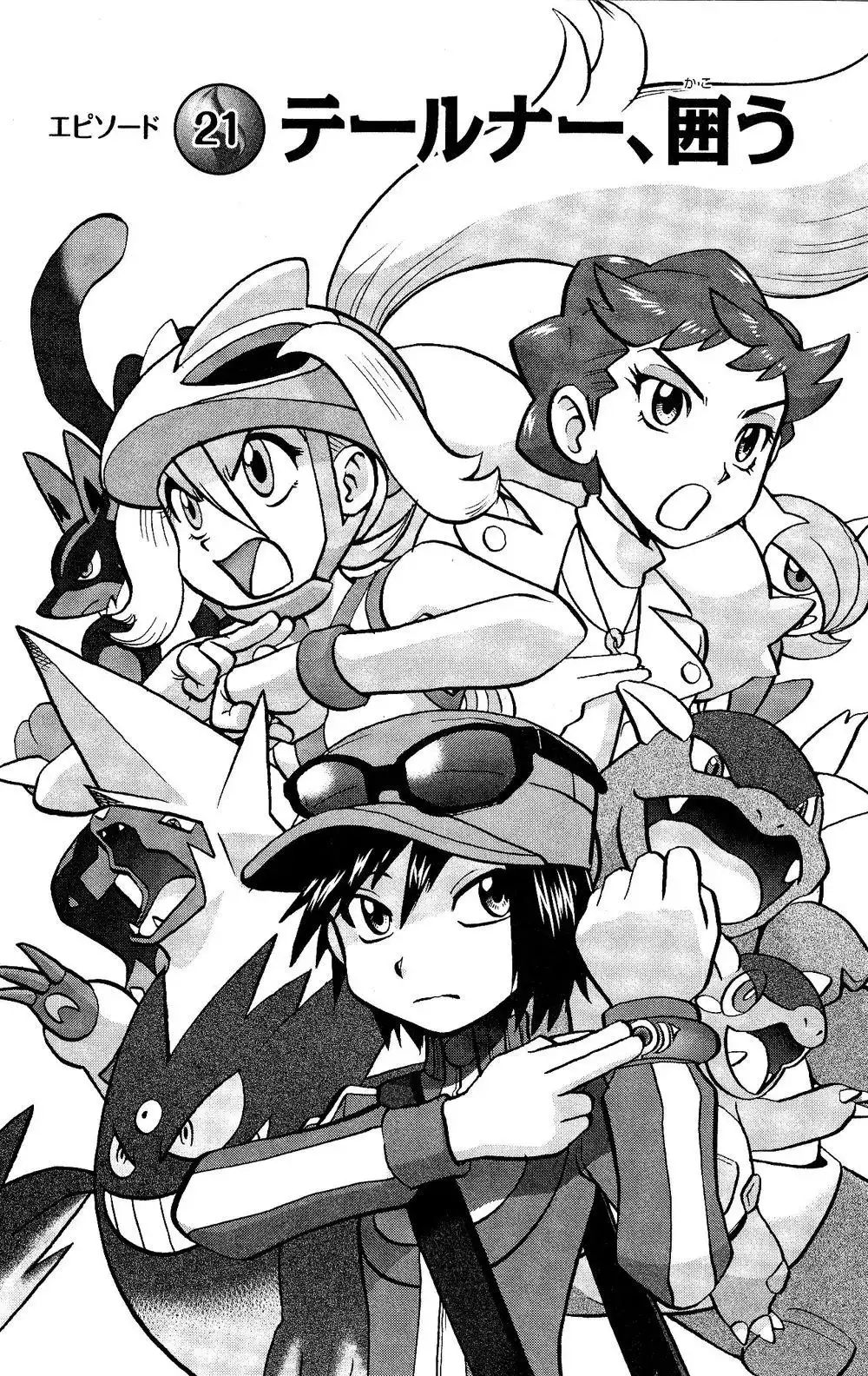 神奇宝贝特別篇 - 外传：第35话 XY篇21 - 第1张图