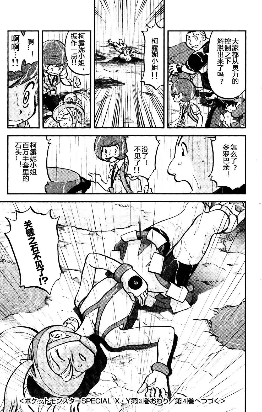 神奇宝贝特別篇 - 外传：第35话 XY篇21 - 第25张图