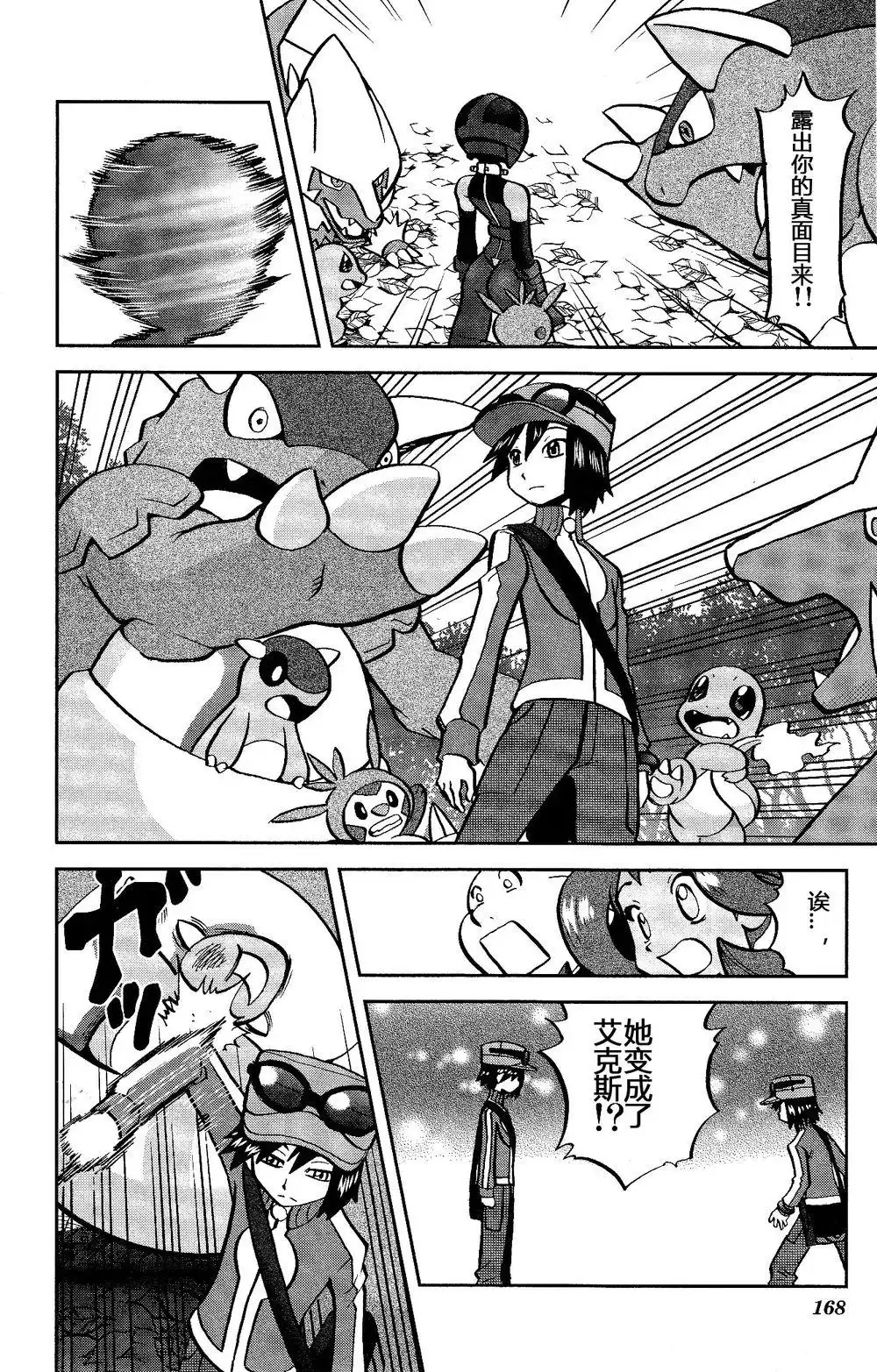 神奇宝贝特別篇 - 外传：第35话 XY篇21 - 第6张图