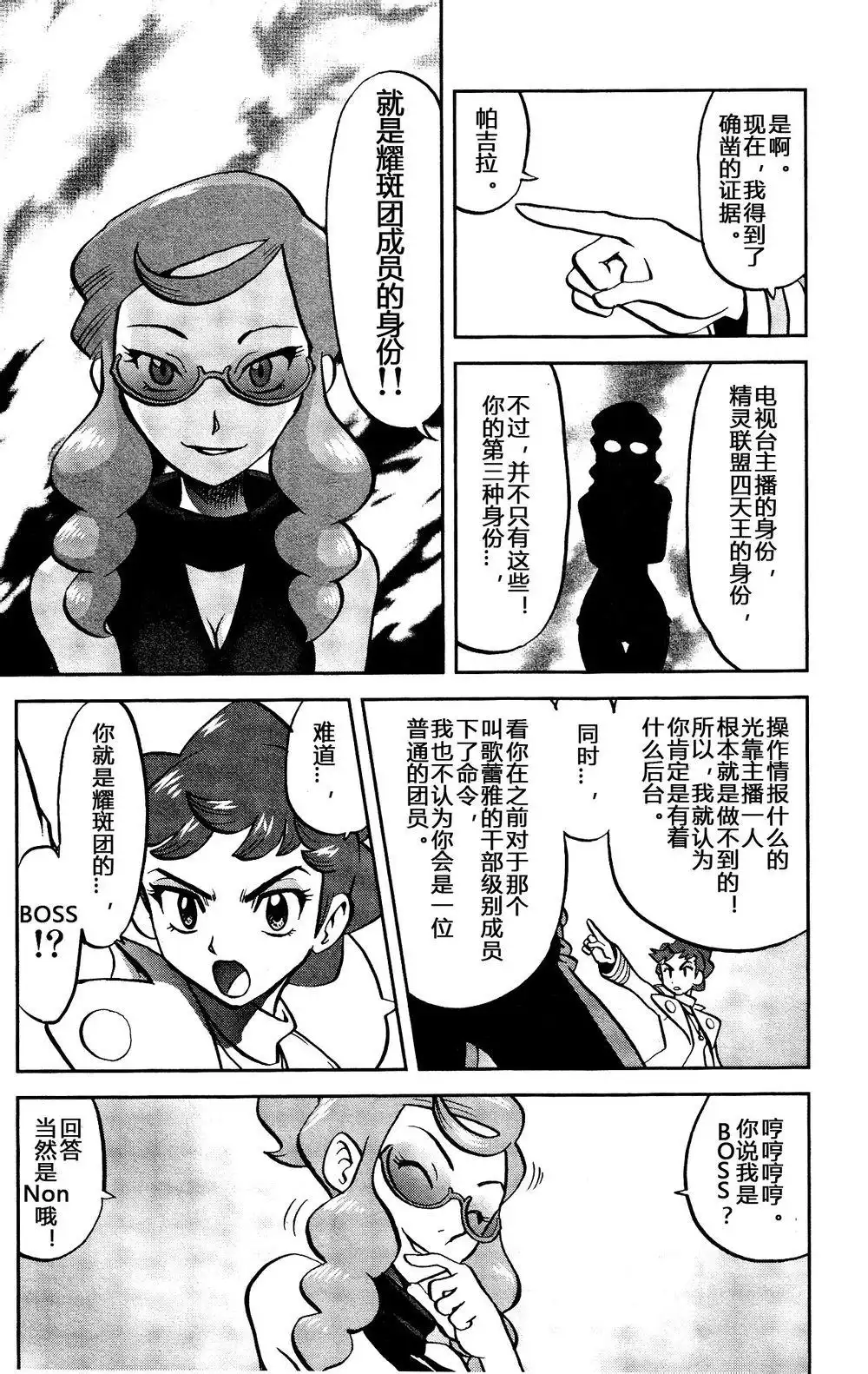 神奇宝贝特別篇 - 外传：第35话 XY篇21 - 第13张图