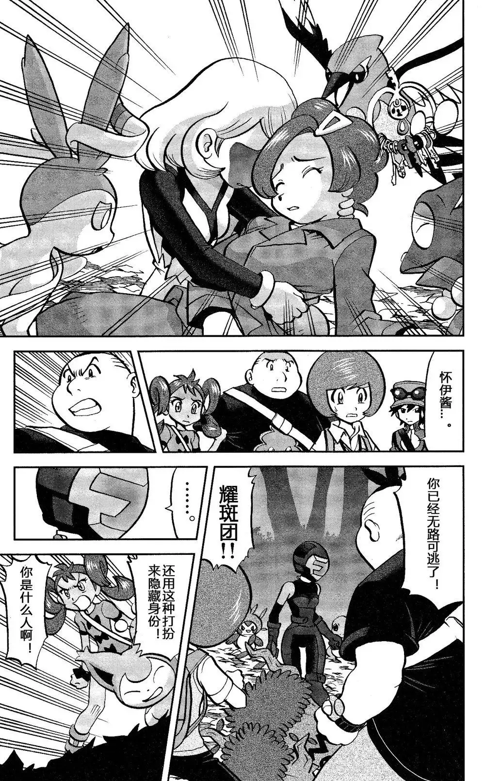 神奇宝贝特別篇 - 外传：第35话 XY篇21 - 第5张图