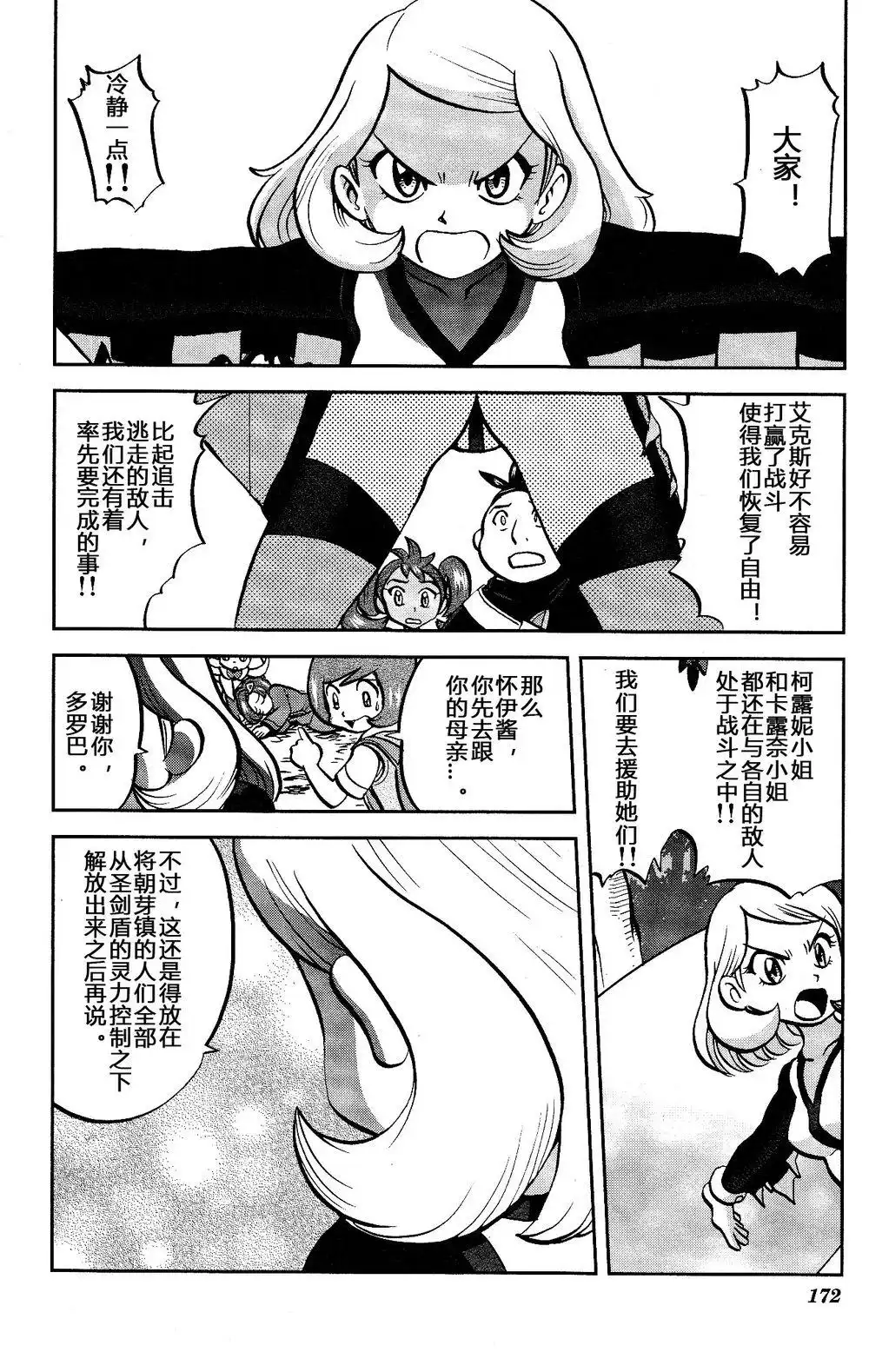 神奇宝贝特別篇 - 外传：第35话 XY篇21 - 第10张图