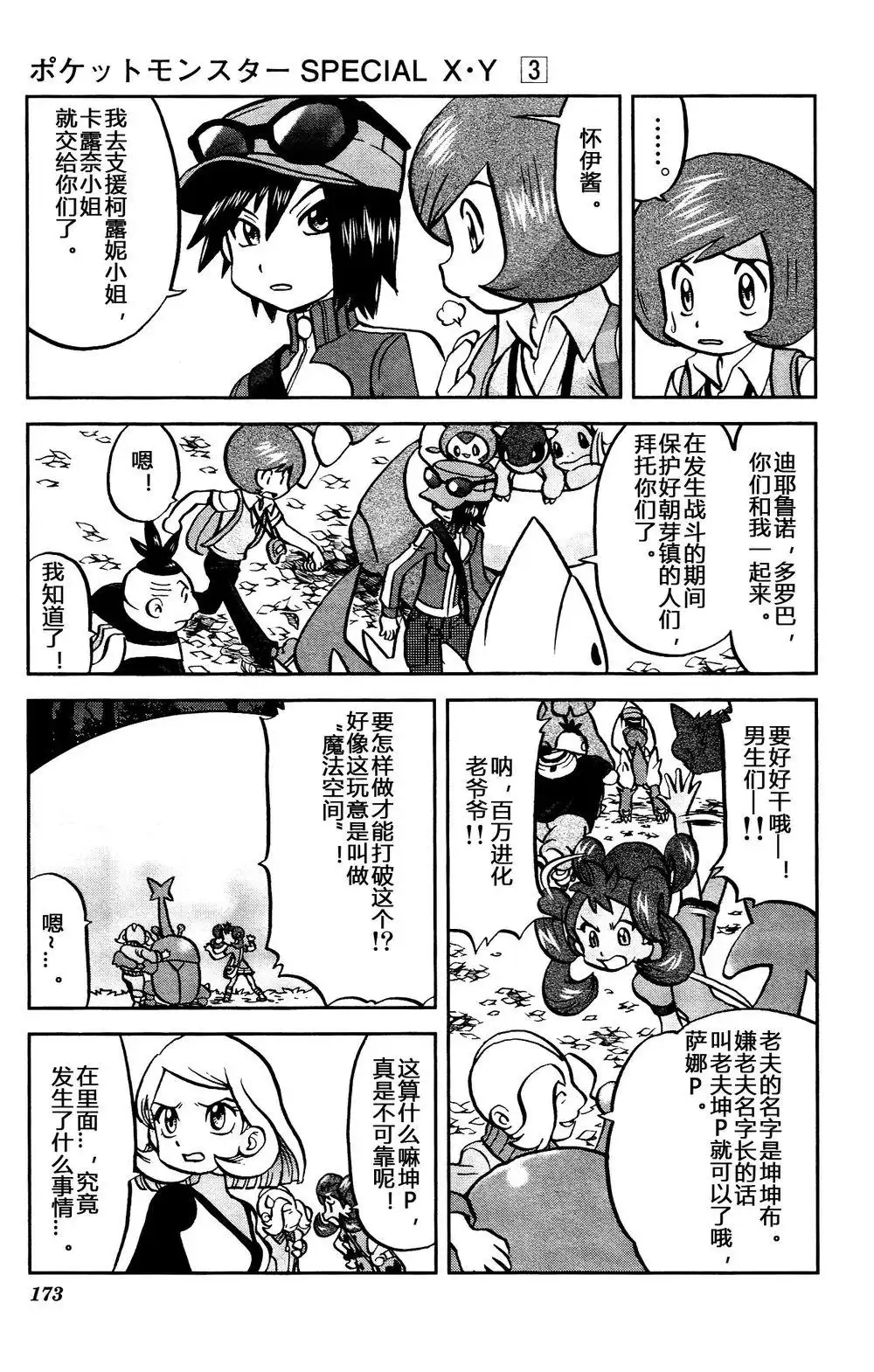 神奇宝贝特別篇 - 外传：第35话 XY篇21 - 第11张图