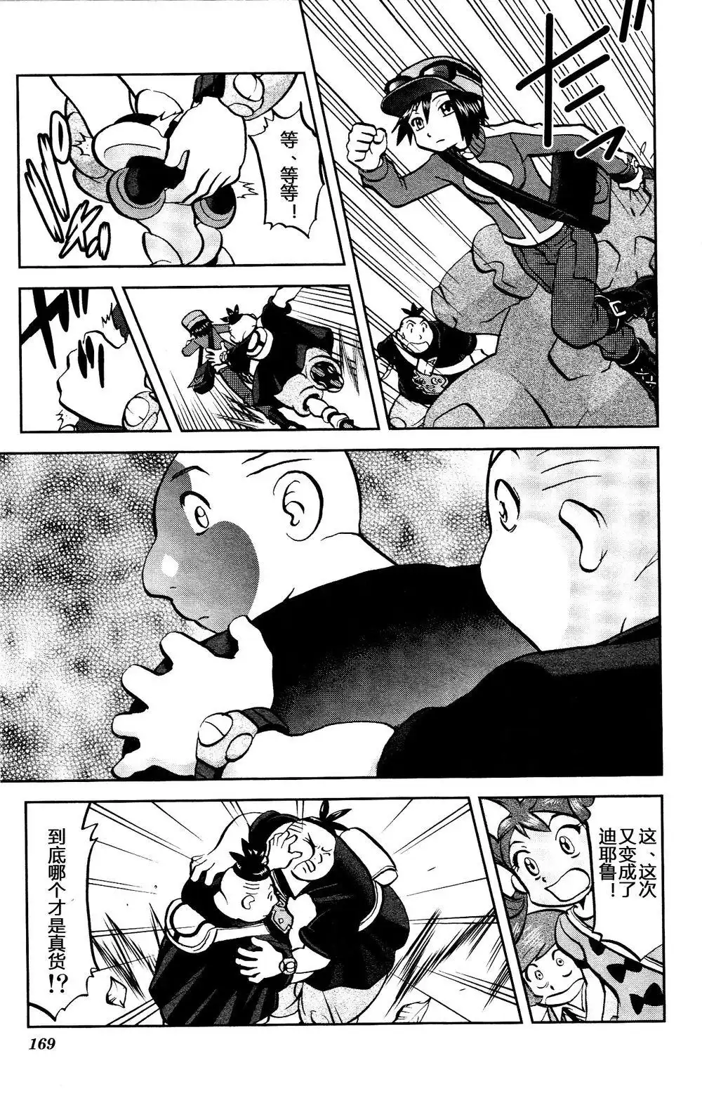 神奇宝贝特別篇 - 外传：第35话 XY篇21 - 第7张图