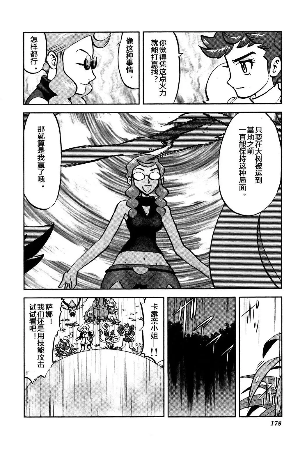 神奇宝贝特別篇 - 外传：第35话 XY篇21 - 第16张图