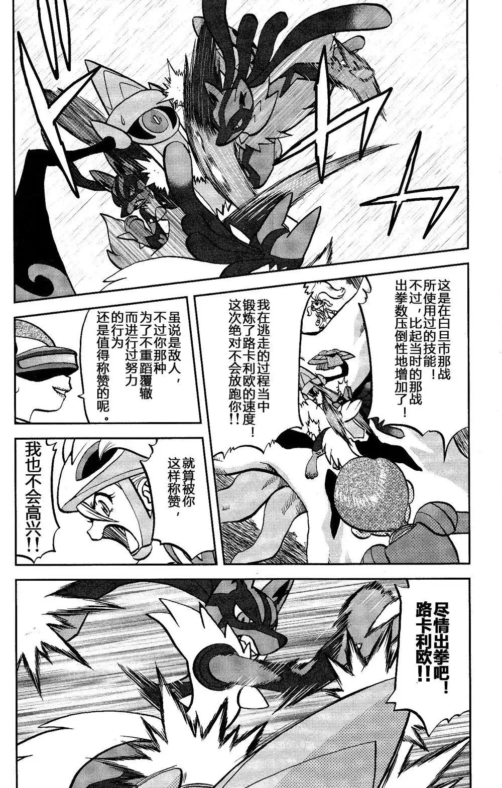 神奇宝贝特別篇 - 外传：第35话 XY篇21 - 第3张图