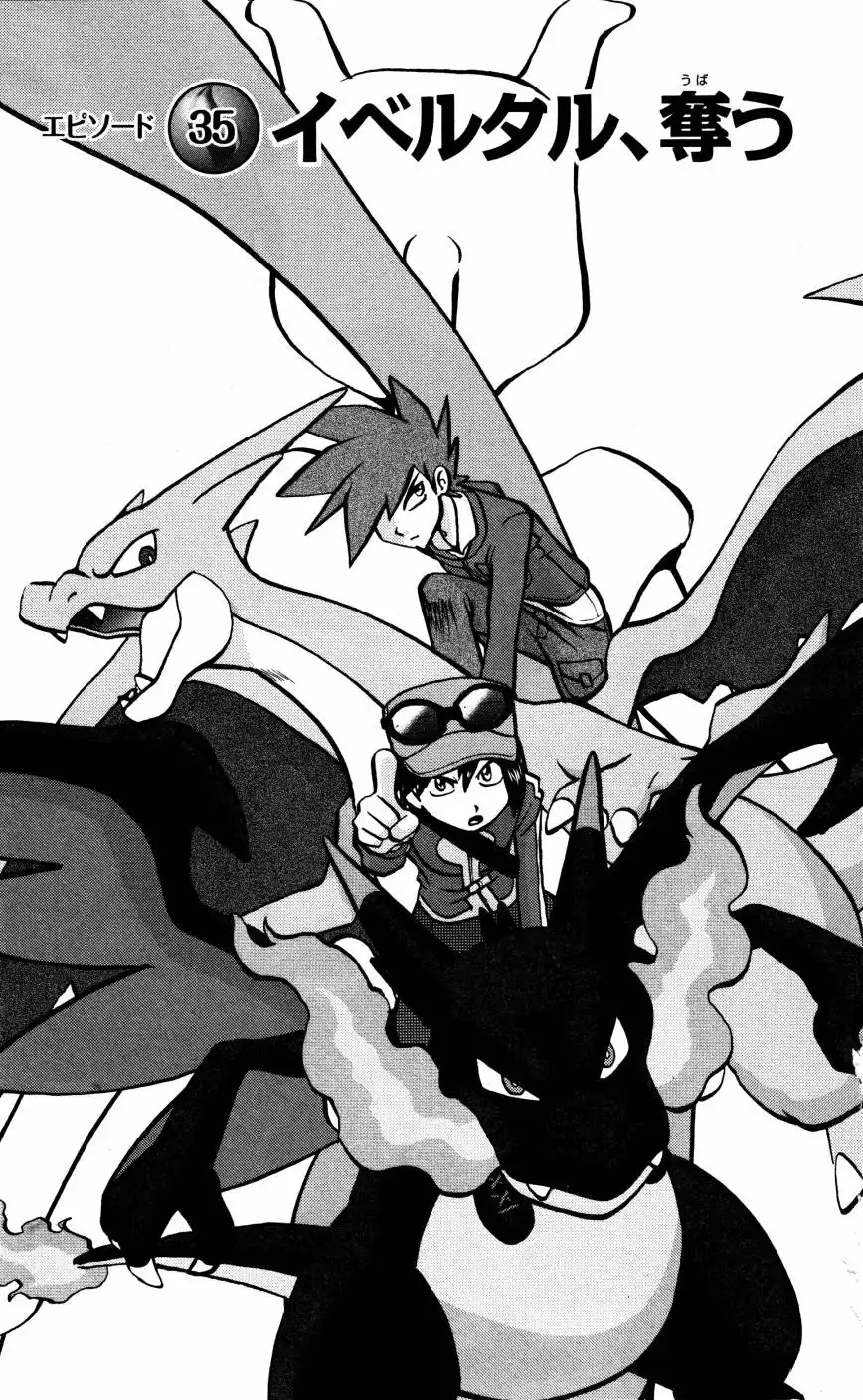 神奇宝贝特別篇 - XY篇35 - 第1张图