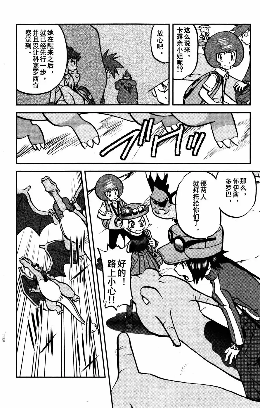 神奇宝贝特別篇 - XY篇35 - 第7张图