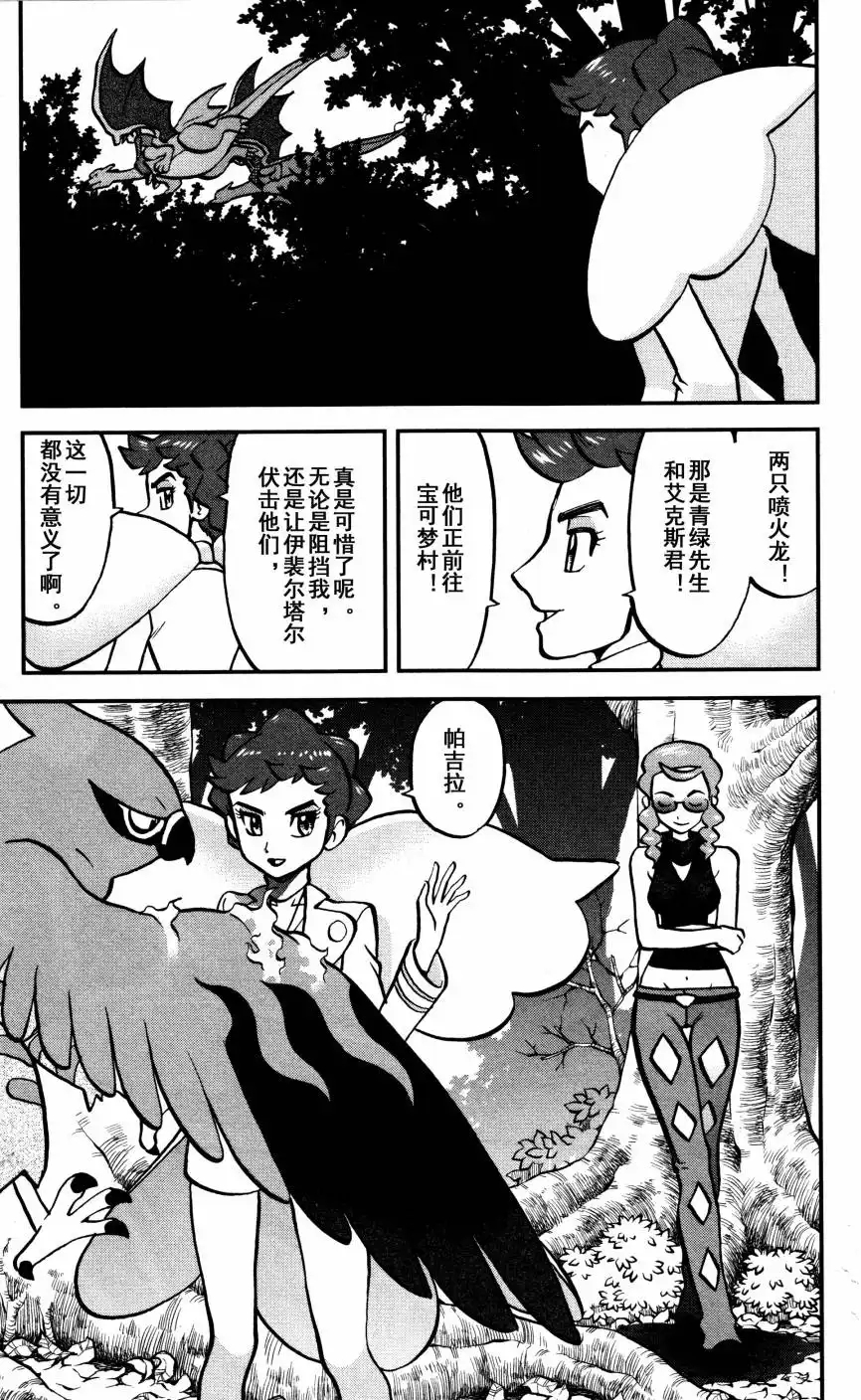 神奇宝贝特別篇 - XY篇35 - 第8张图