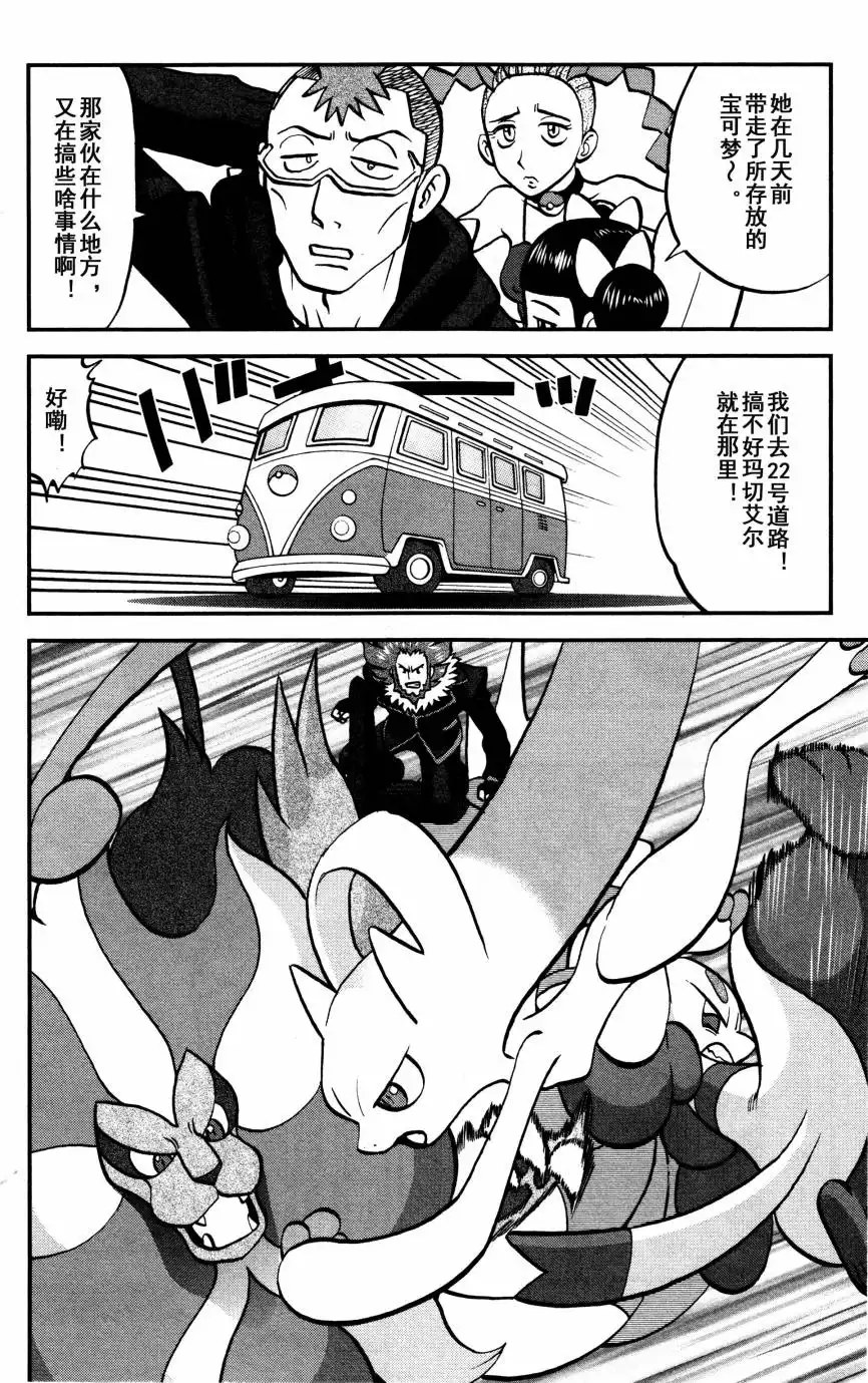 神奇宝贝特別篇 - XY篇35 - 第23张图