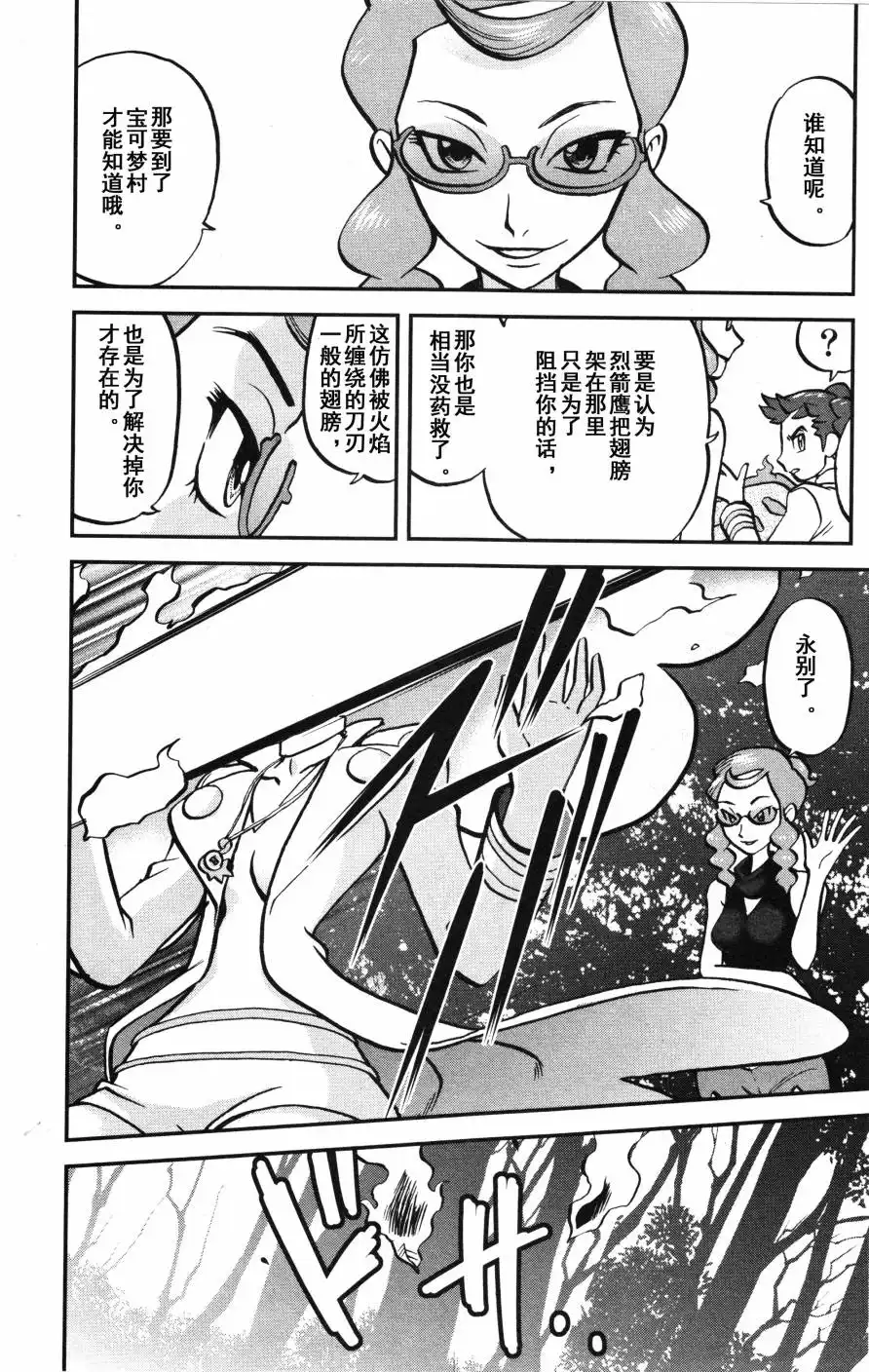 神奇宝贝特別篇 - XY篇35 - 第9张图