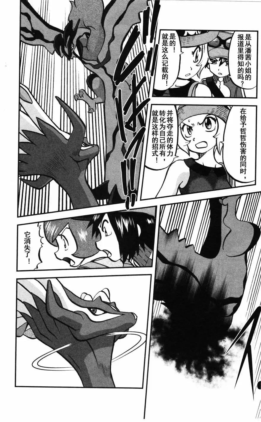 神奇宝贝特別篇 - XY篇35 - 第3张图