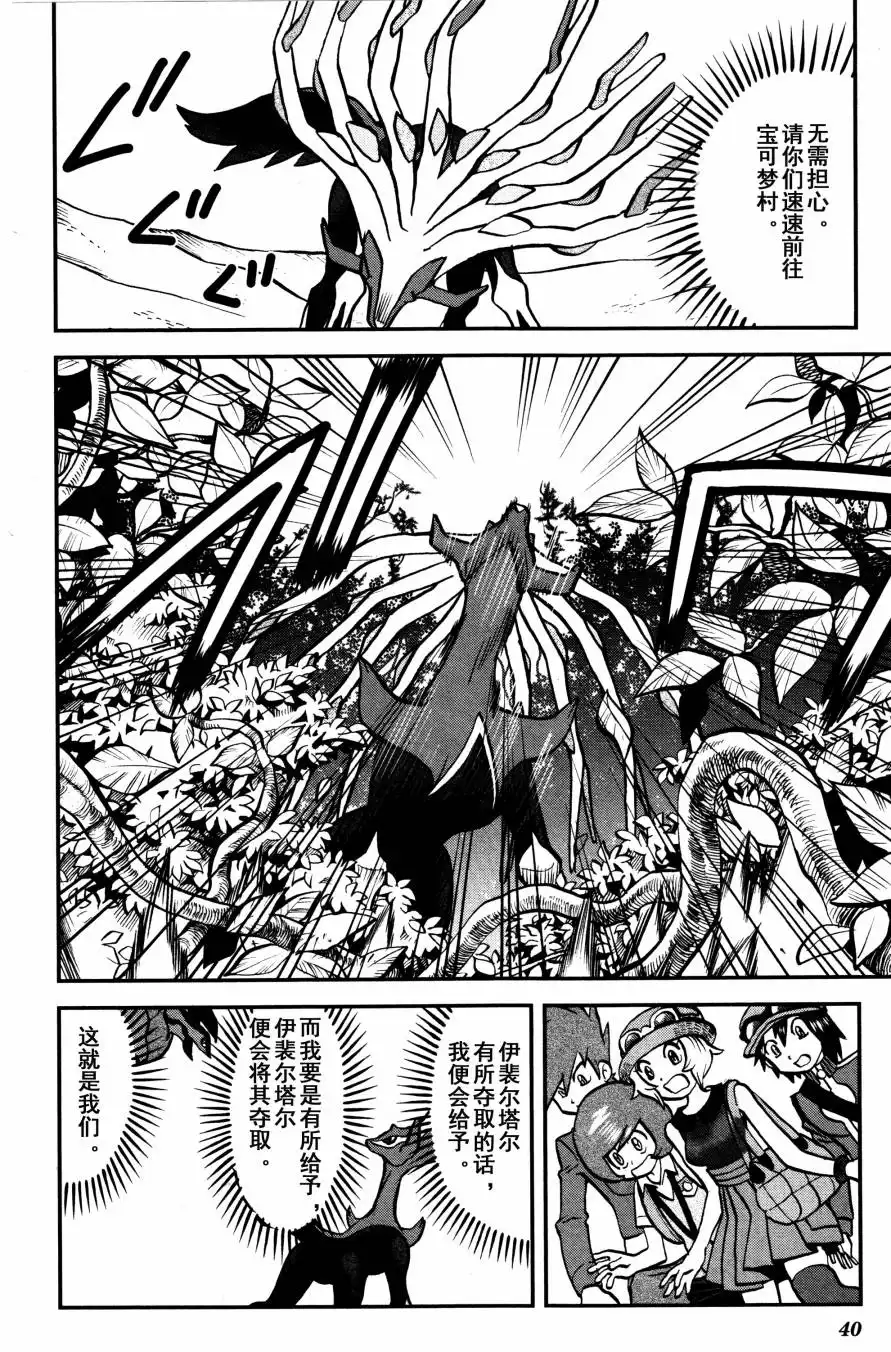 神奇宝贝特別篇 - XY篇35 - 第5张图
