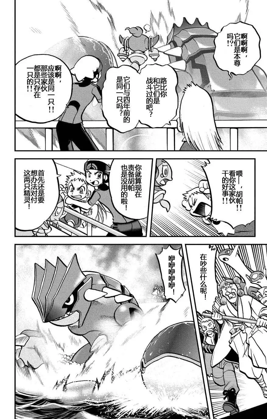 神奇宝贝特別篇 - 外传：第36话 ORAS11 - 第13张图