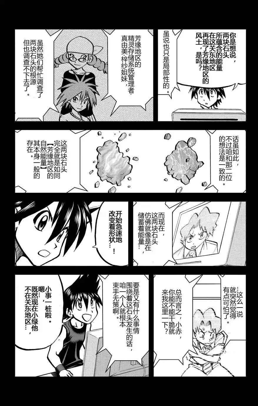 神奇宝贝特別篇 - 外传：第36话 ORAS11 - 第6张图