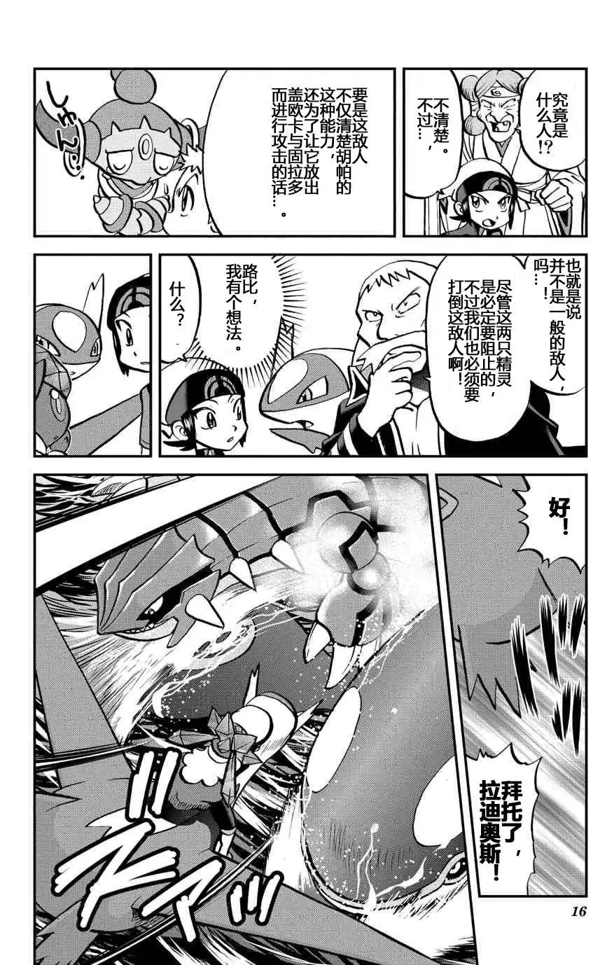 神奇宝贝特別篇 - 外传：第36话 ORAS11 - 第15张图