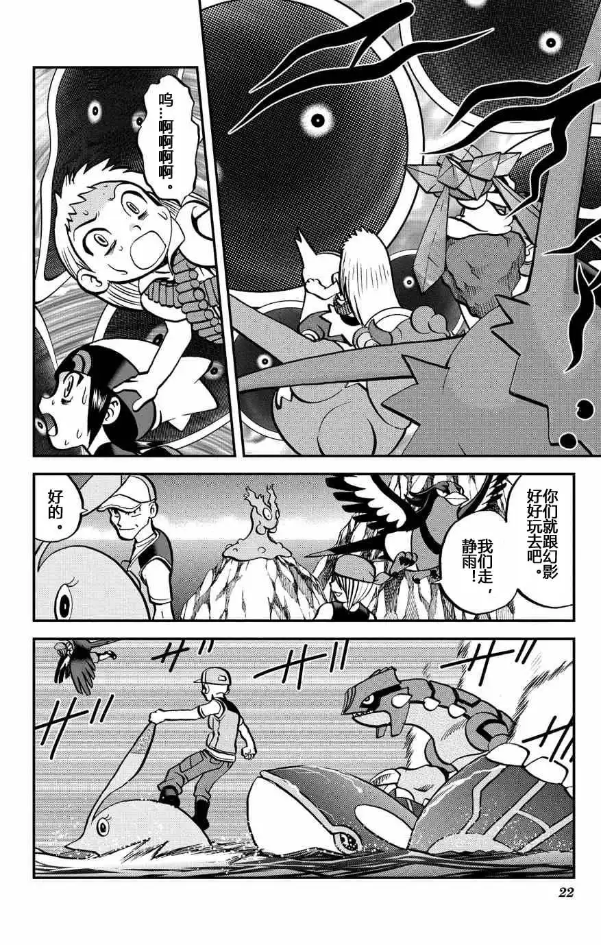 神奇宝贝特別篇 - 外传：第36话 ORAS11 - 第21张图