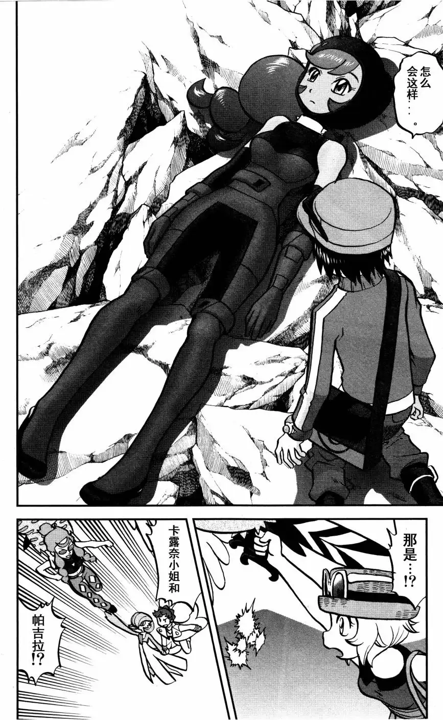 神奇宝贝特別篇 - XY篇36 - 第20张图