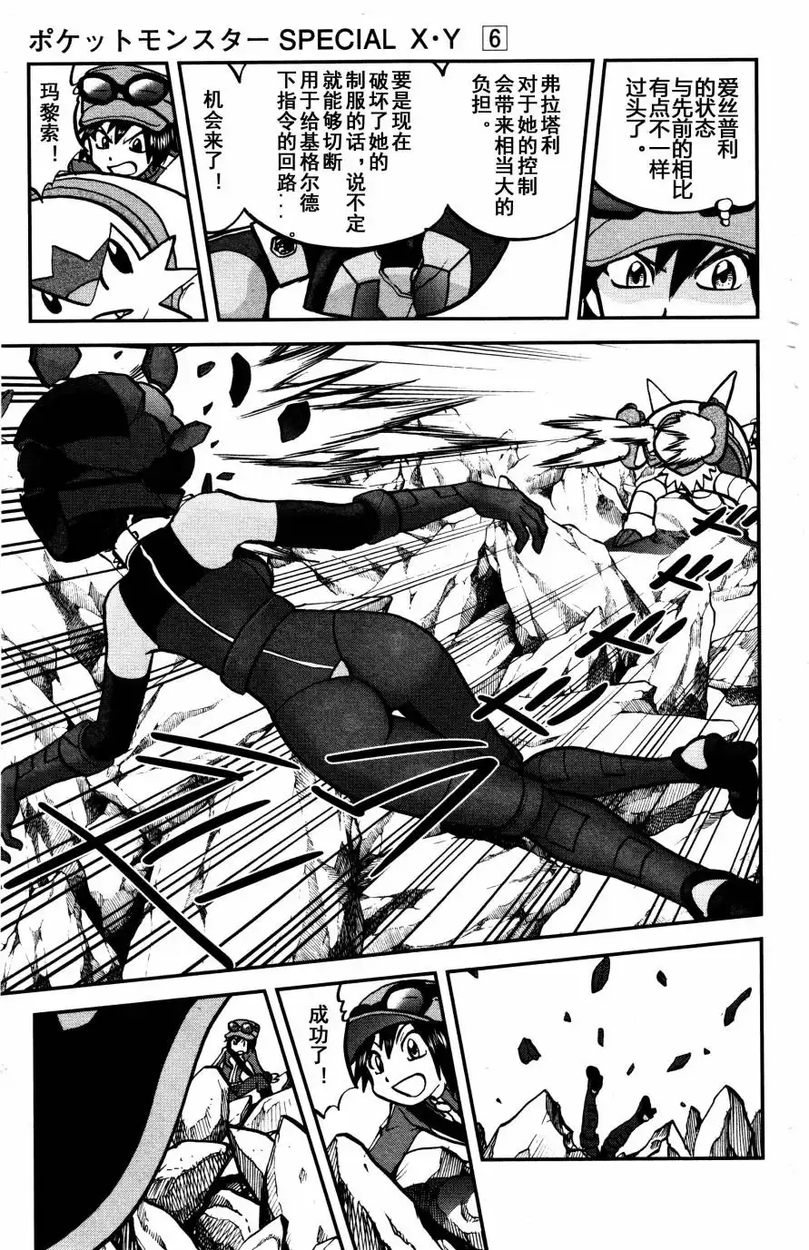 神奇宝贝特別篇 - XY篇36 - 第17张图