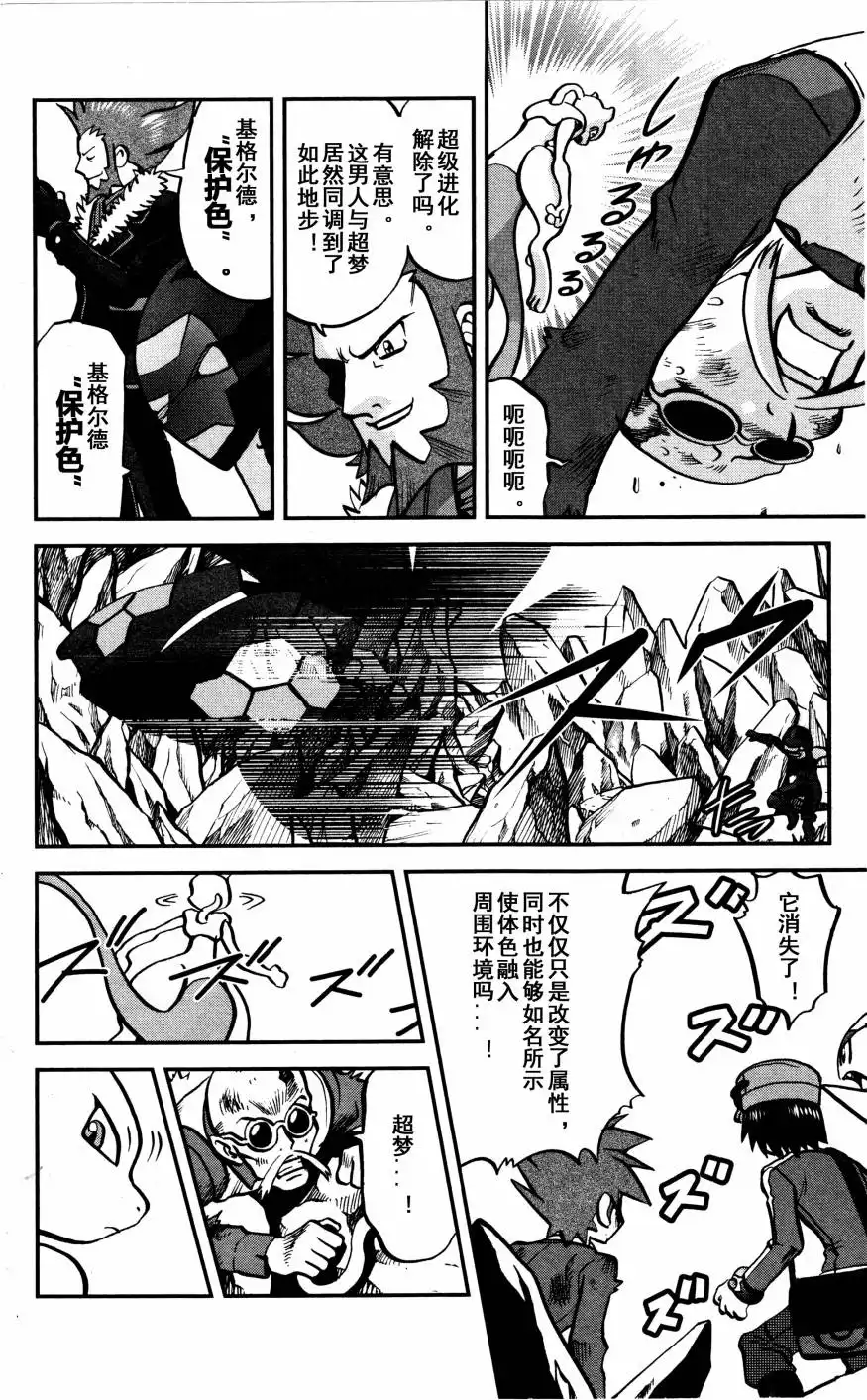 神奇宝贝特別篇 - XY篇36 - 第14张图