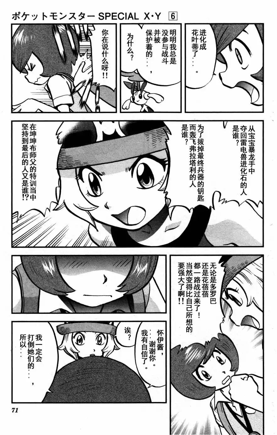 神奇宝贝特別篇 - XY篇36 - 第11张图